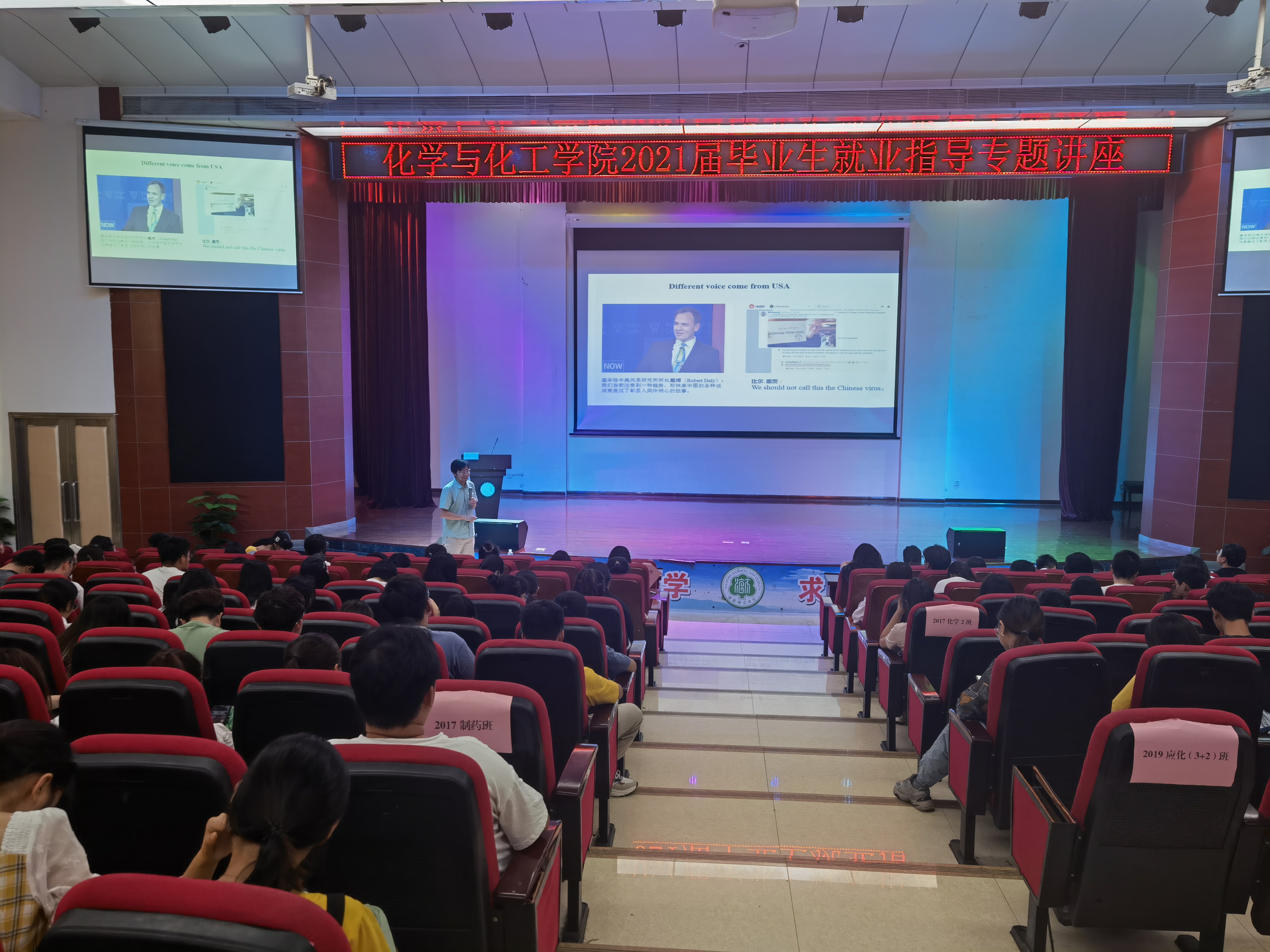【学党史见行动】化学与化工学院举办2021届毕业生就业指导专题讲座