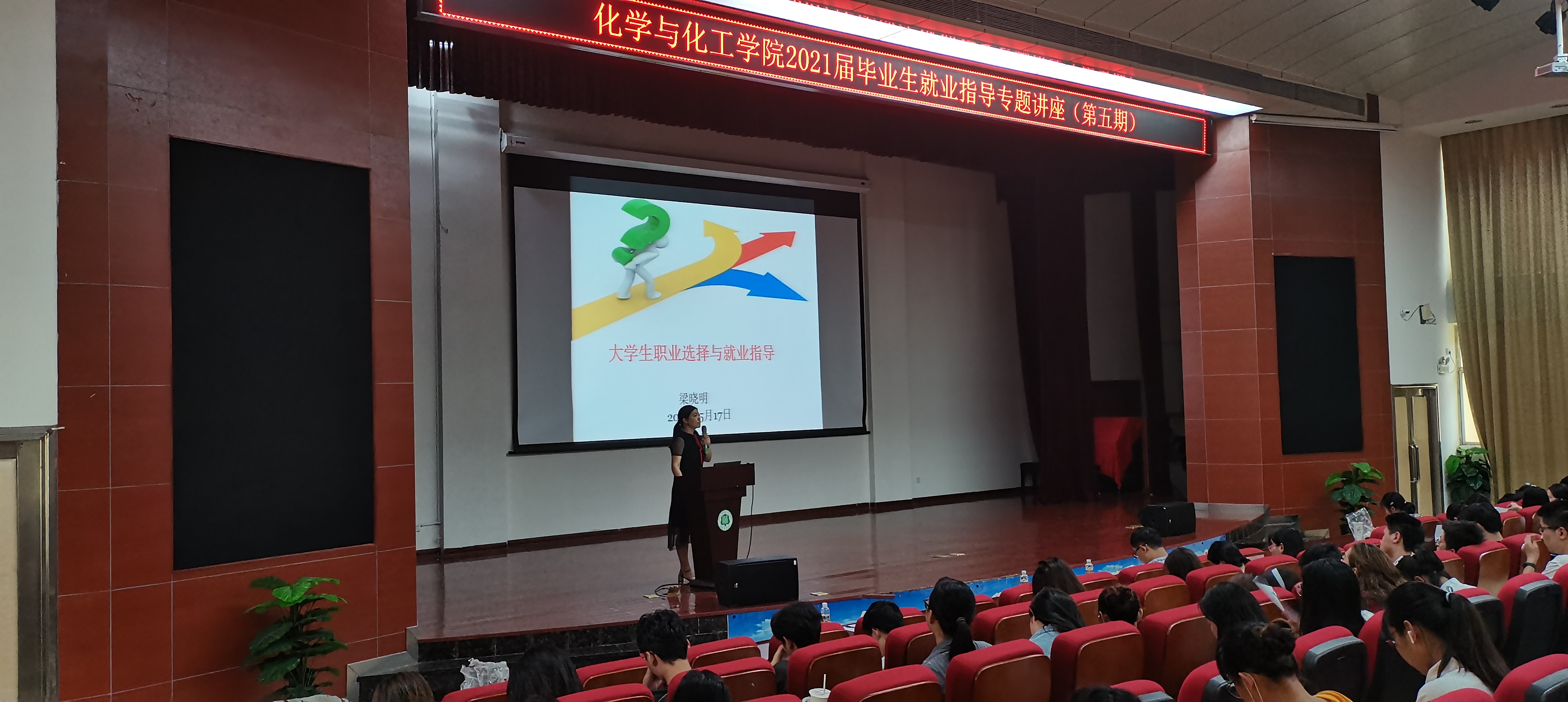 【学党史见行动】我院举办大学生职业选择与就业指导专题讲座