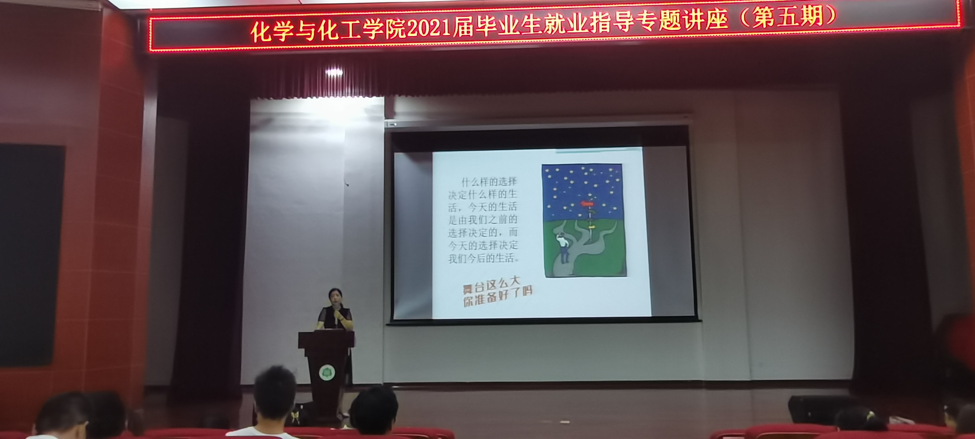 【学党史见行动】我院举办大学生职业选择与就业指导专题讲座