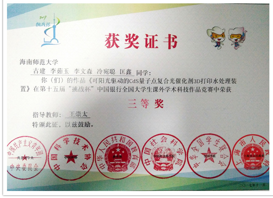 我院学生在第十五届“挑战杯”全国大学生课外学术科技作品竞赛中获奖
