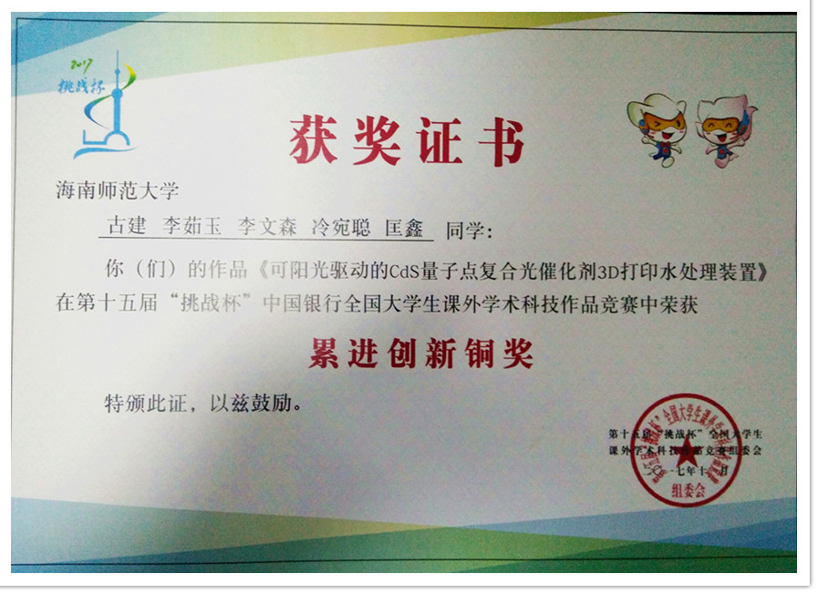 我院学生在第十五届“挑战杯”全国大学生课外学术科技作品竞赛中获奖