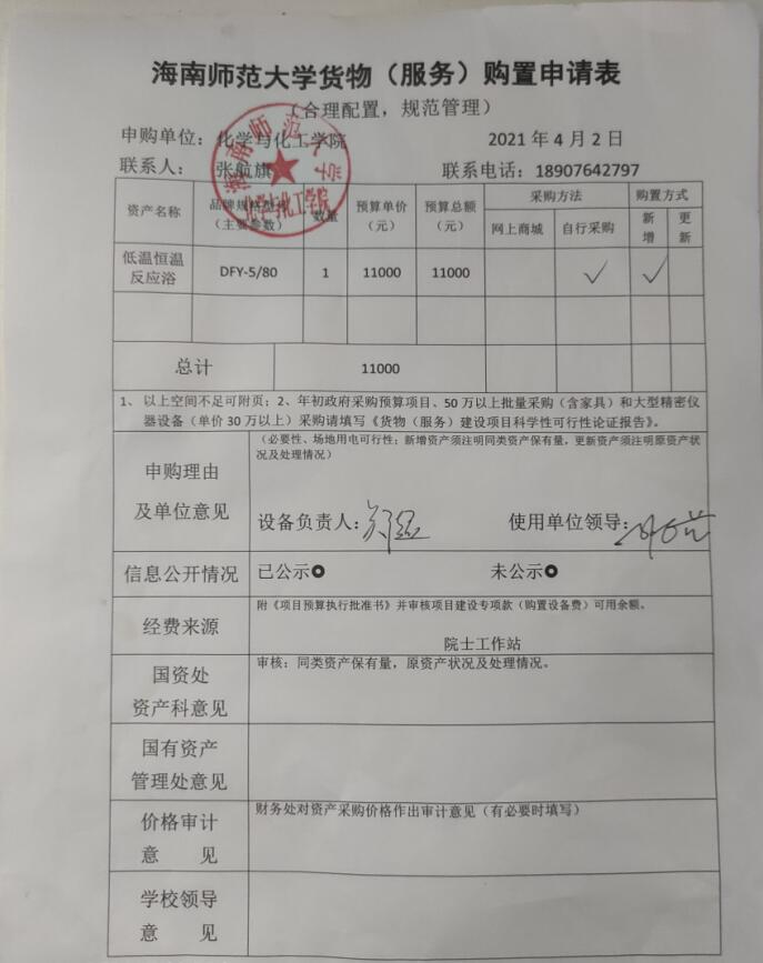 货物购置公告