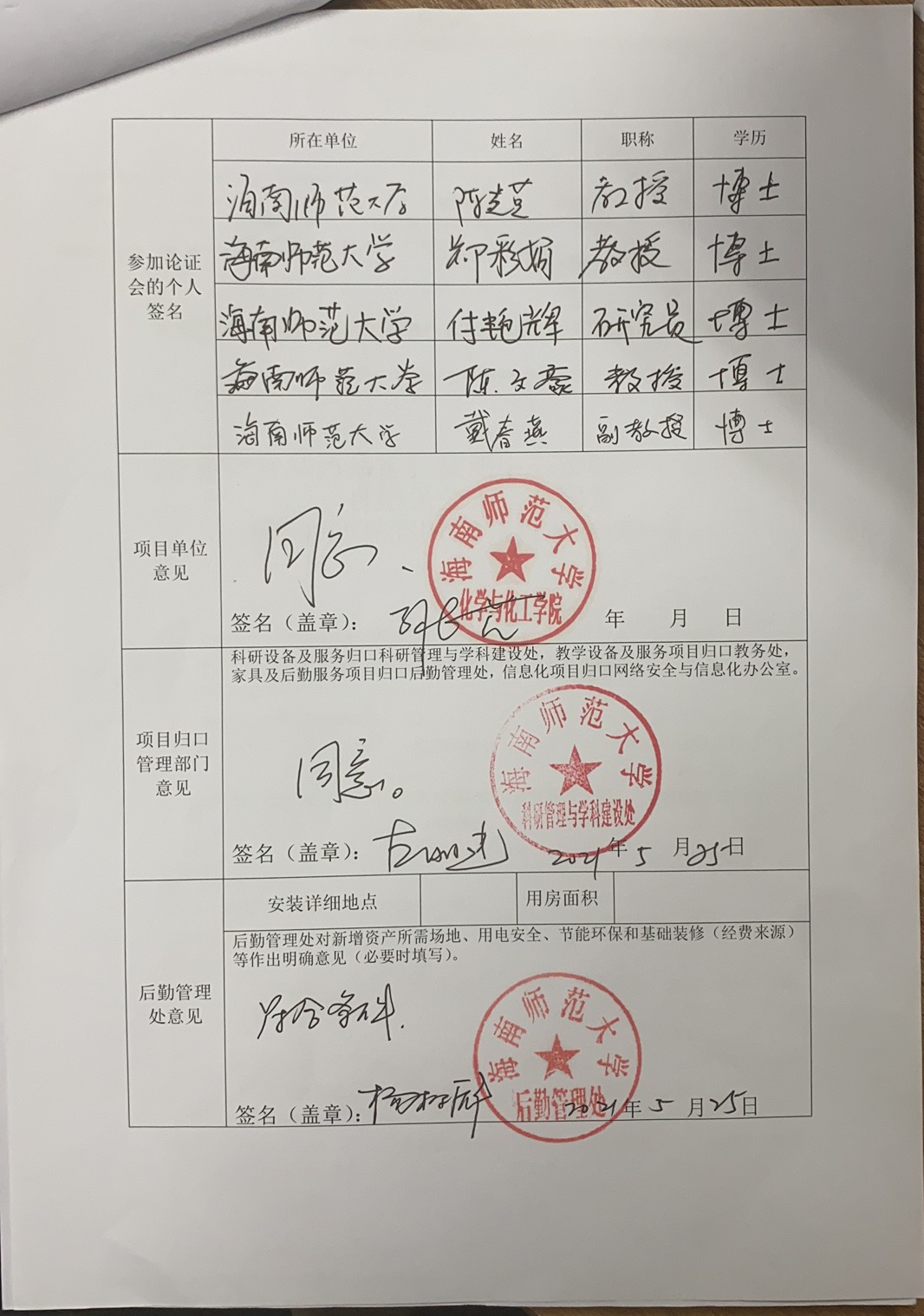 货物购置论证、购买公示