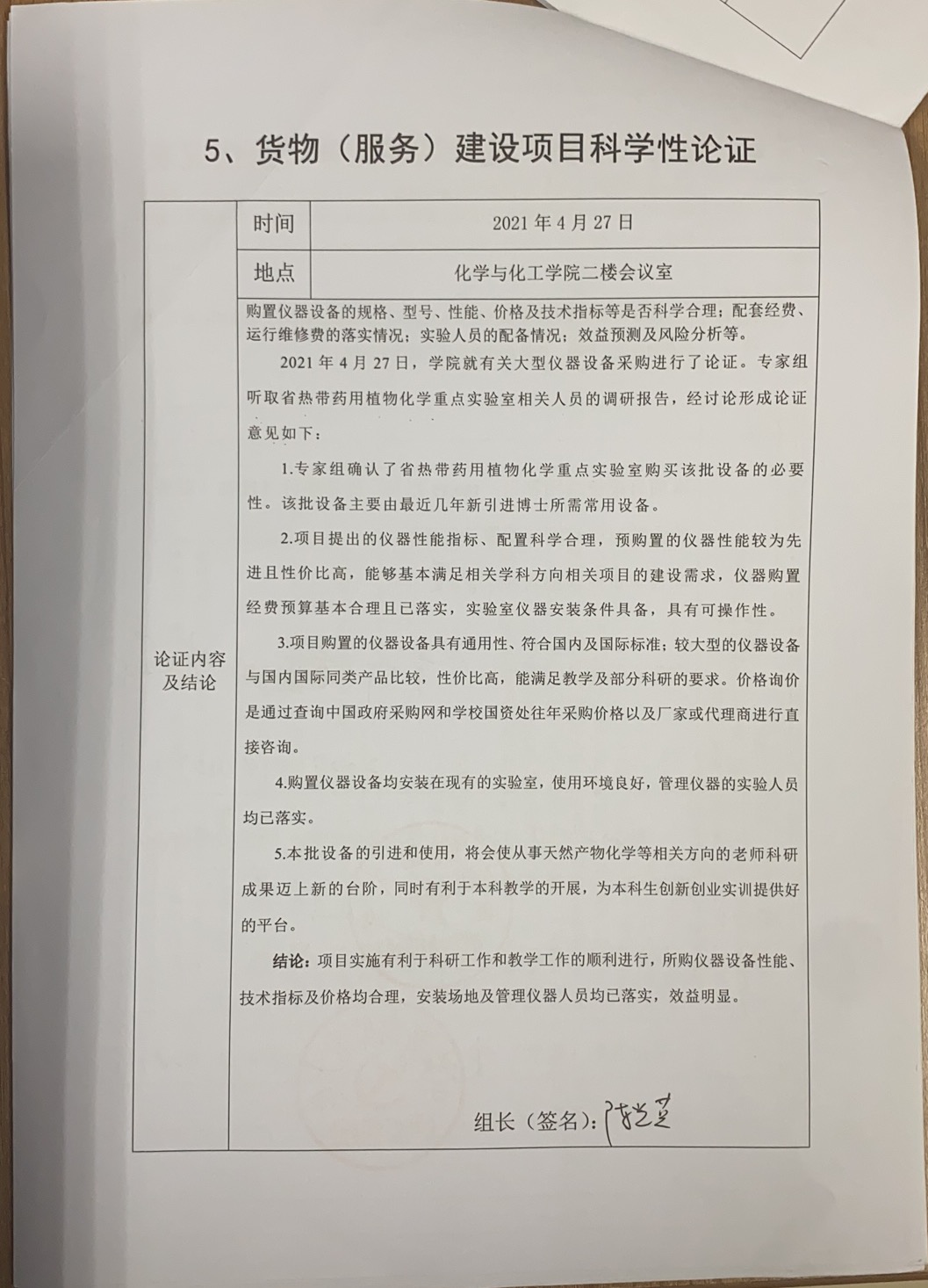 货物购置论证、购买公示