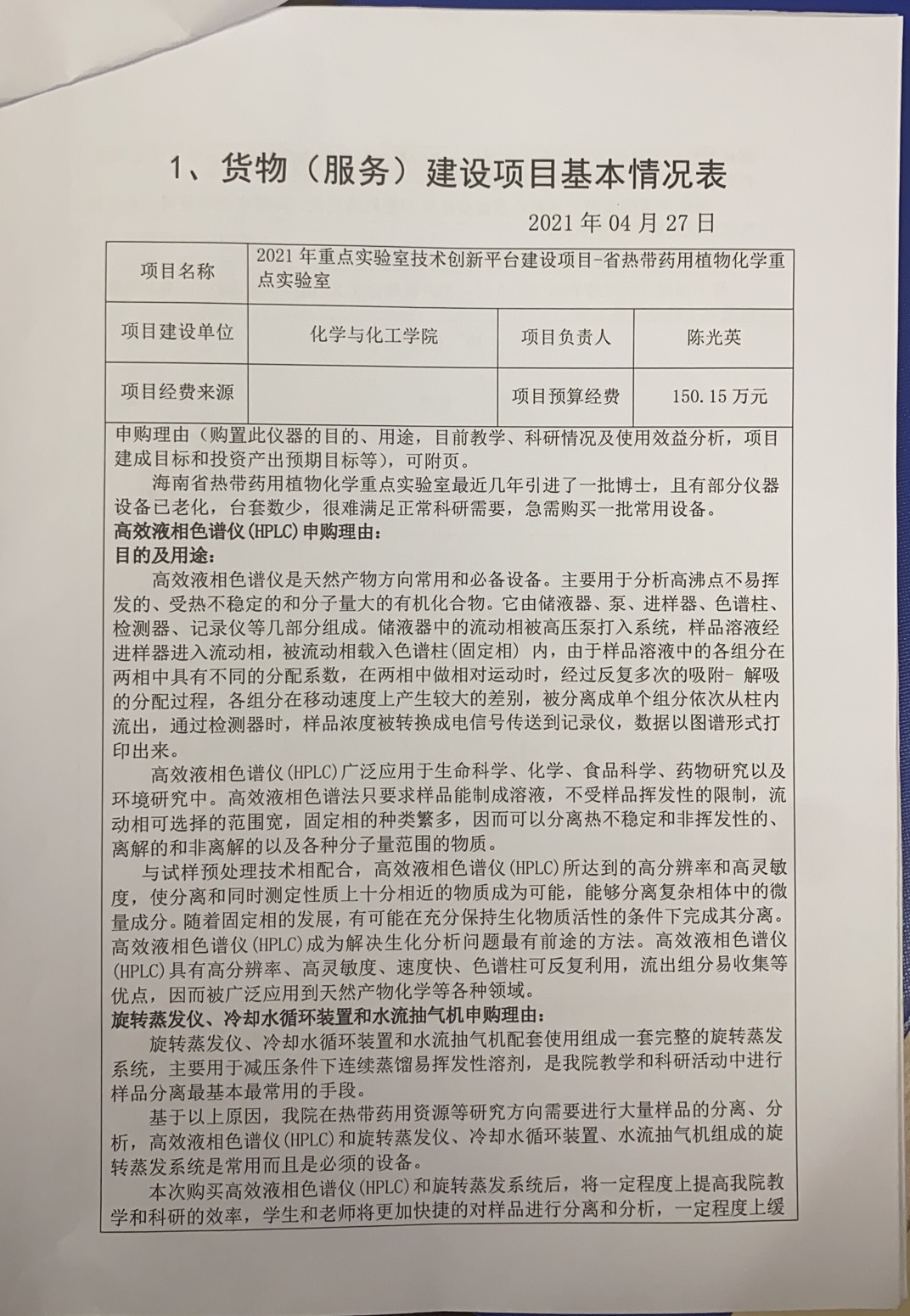 货物购置论证、购买公示