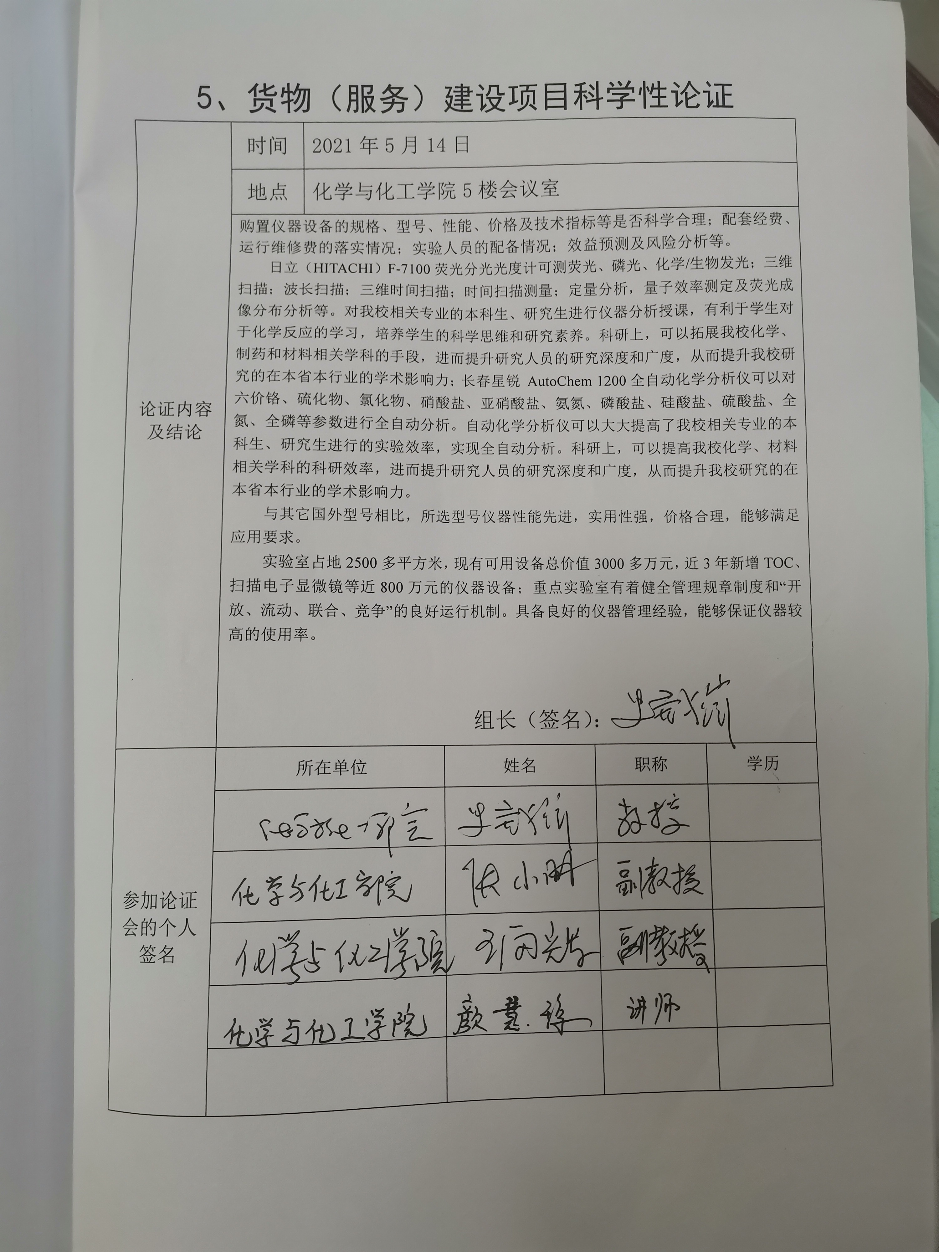 货物购置论证、购买公示