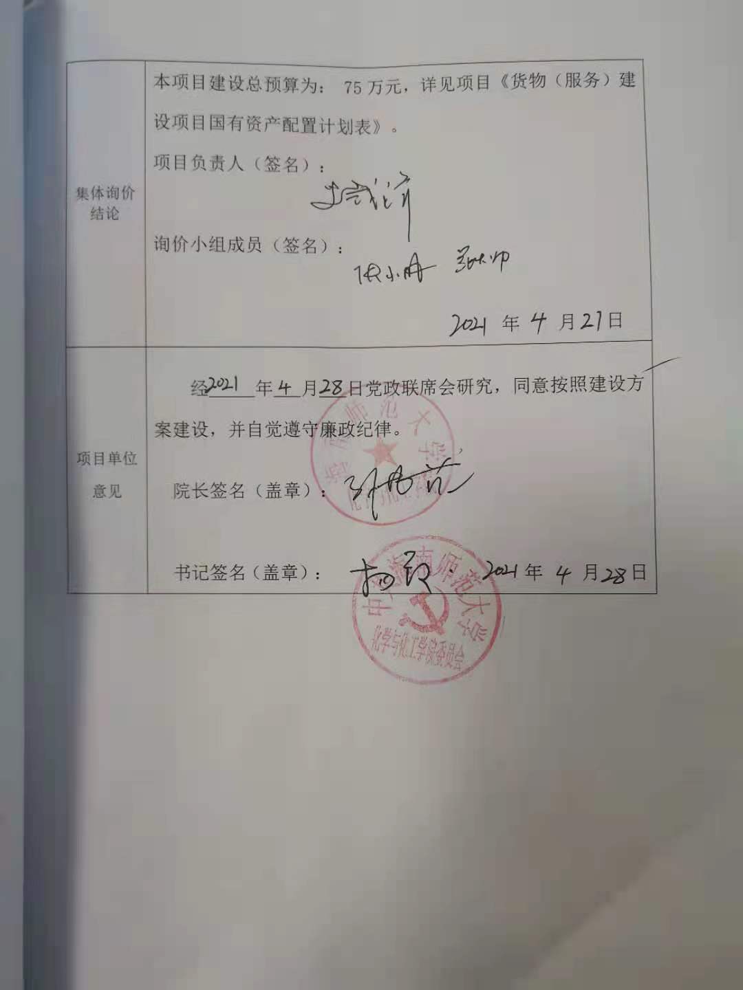 货物购置论证、购买公示