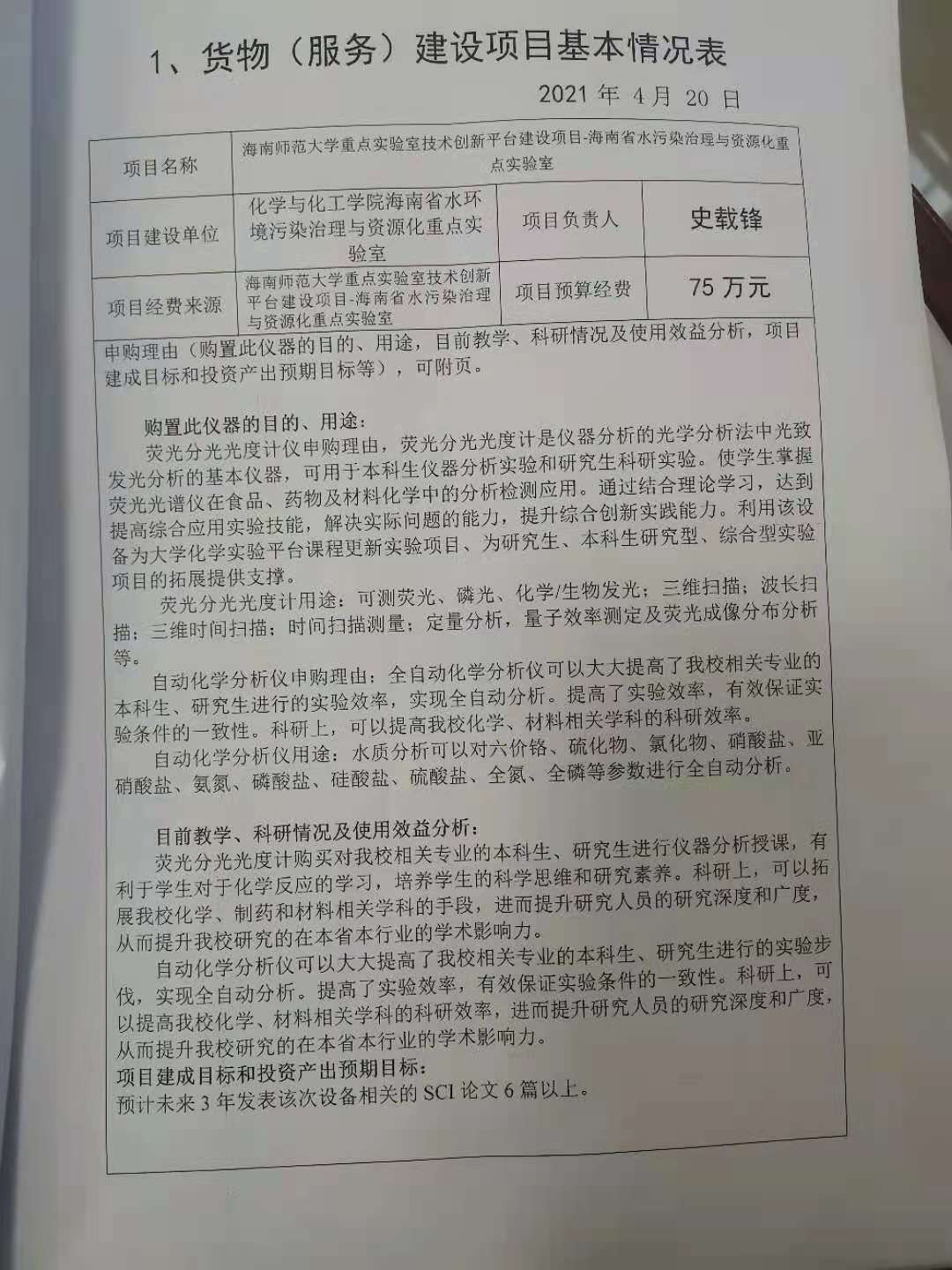 货物购置论证、购买公示