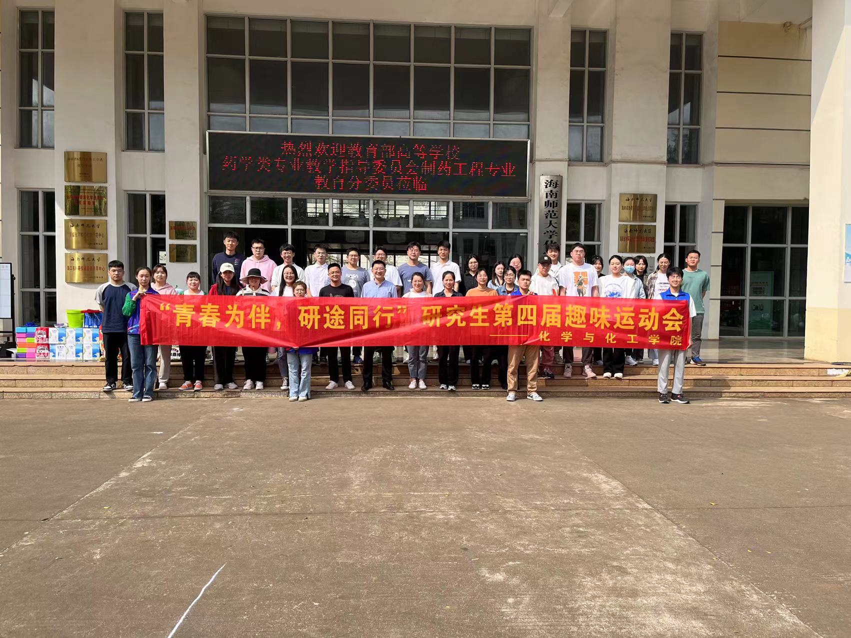 我院举办第二届研究生趣味运动会