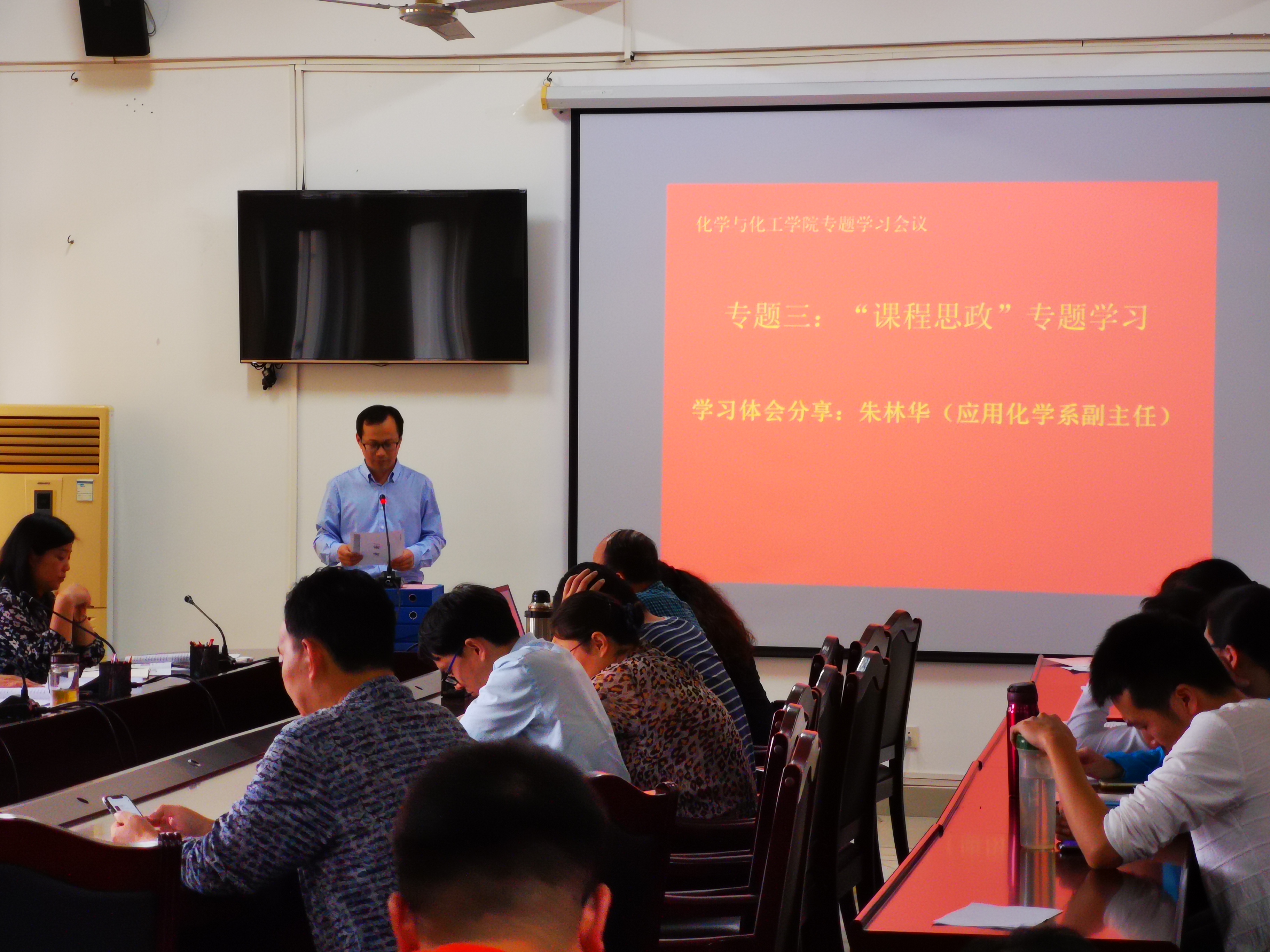 化学与化工学院党委召开“课程思政”专题学习会