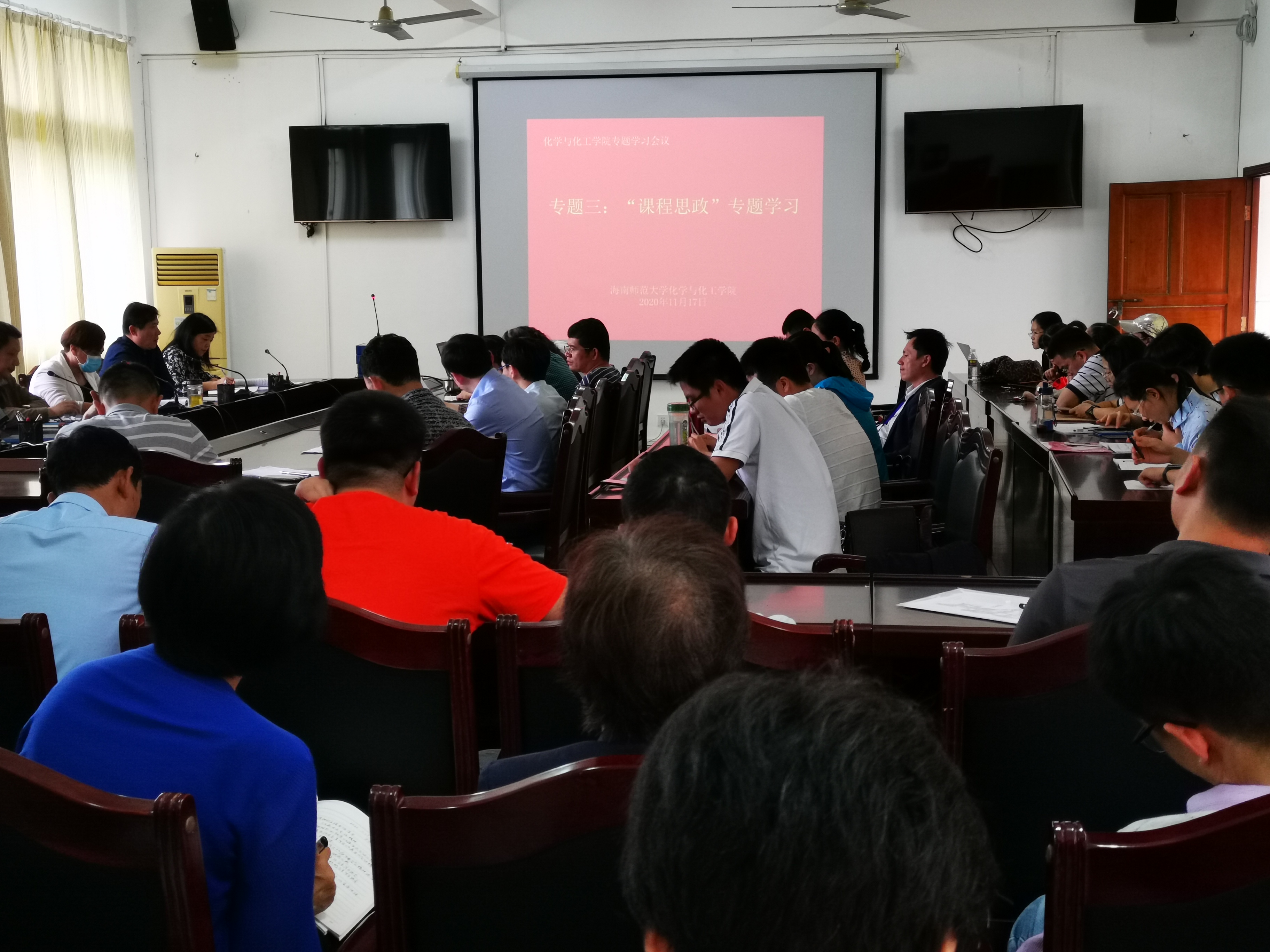 化学与化工学院党委召开“课程思政”专题学习会