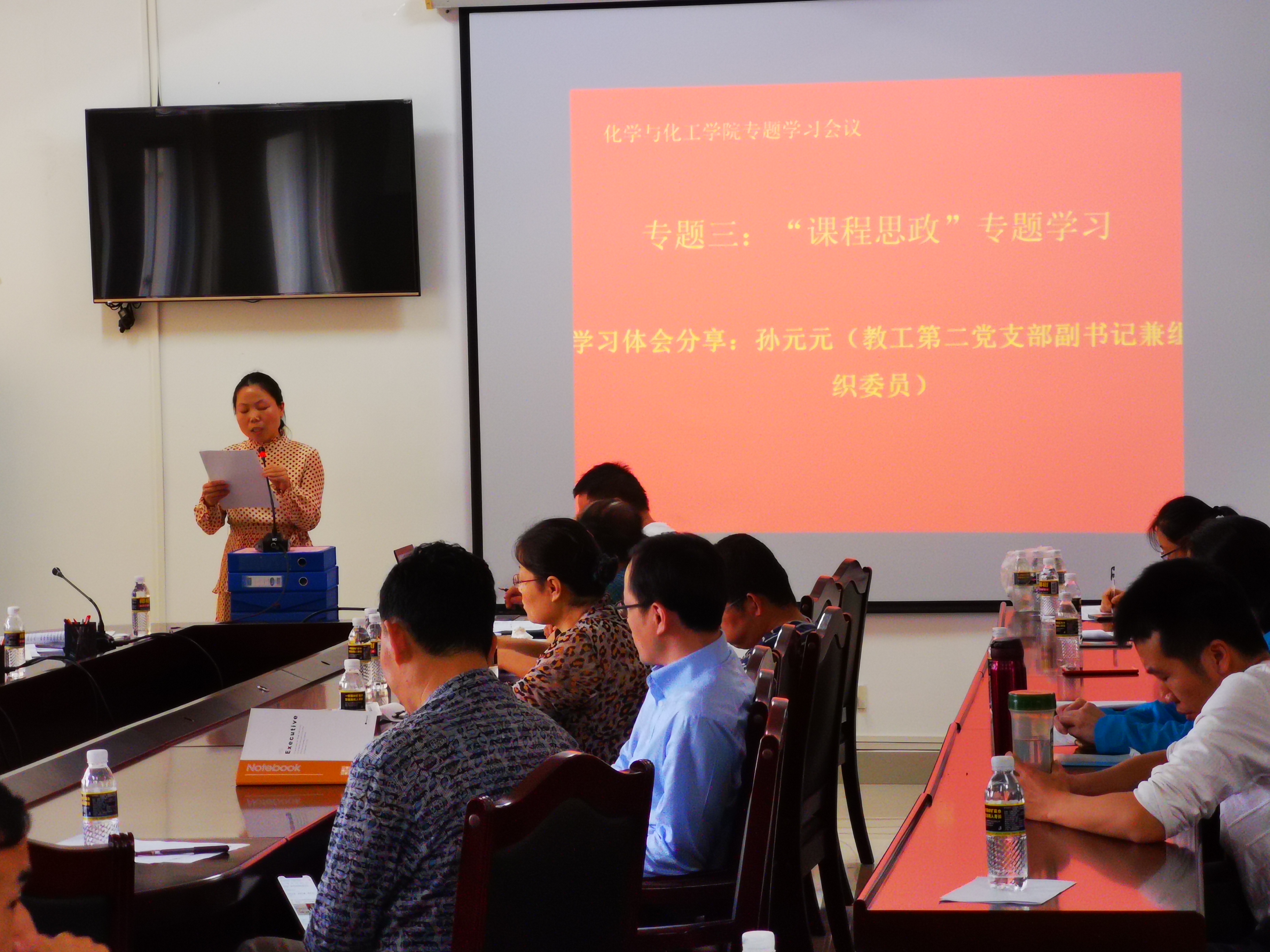 化学与化工学院党委召开“课程思政”专题学习会