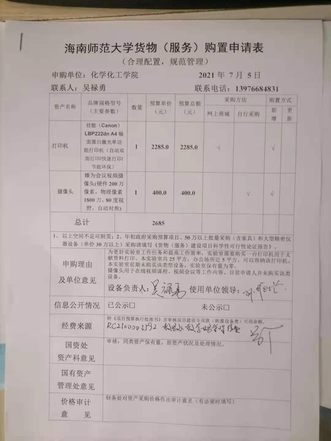 货物购置公告
