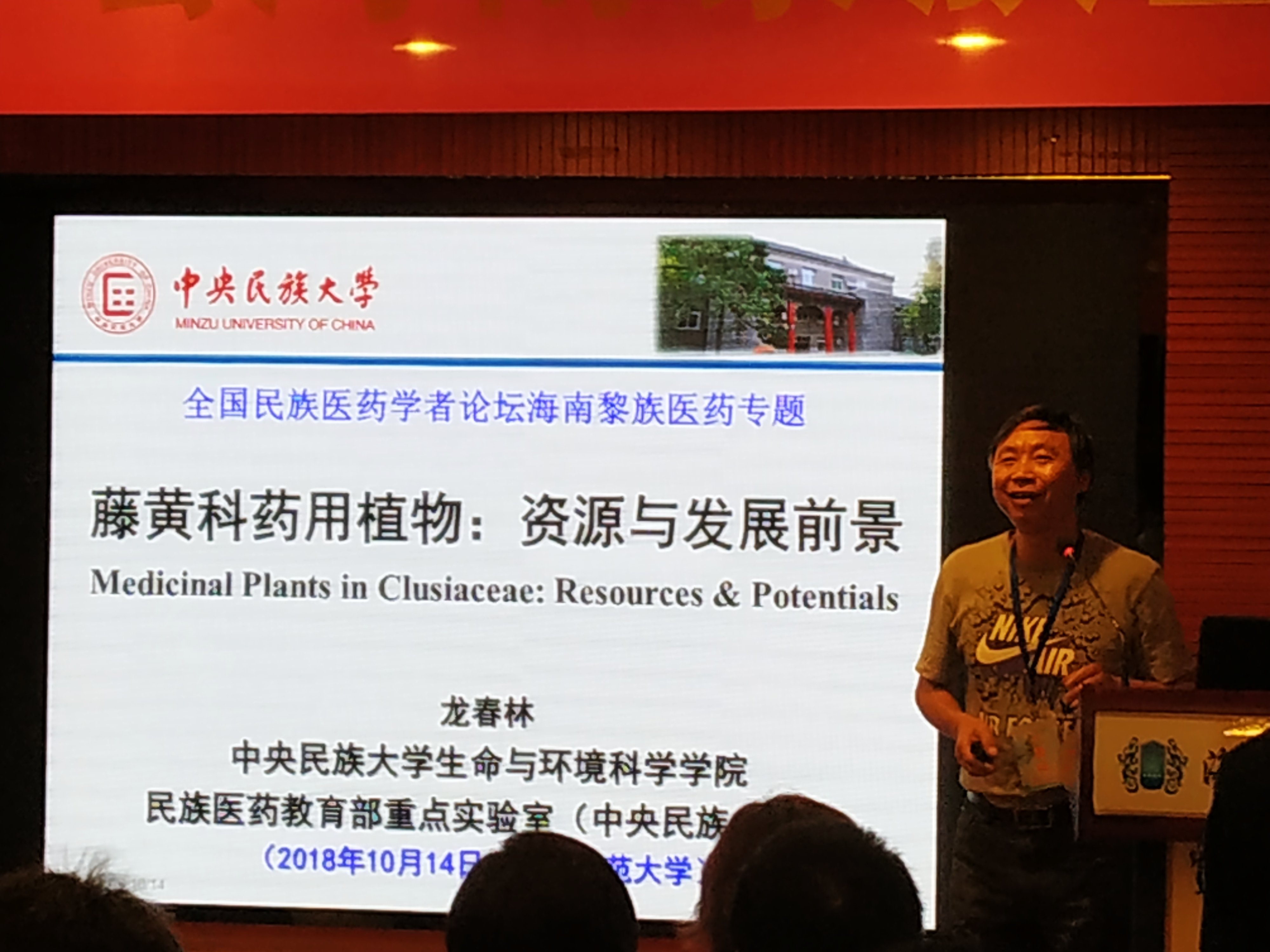 化学与化工学院承办全国民族医药学者论坛