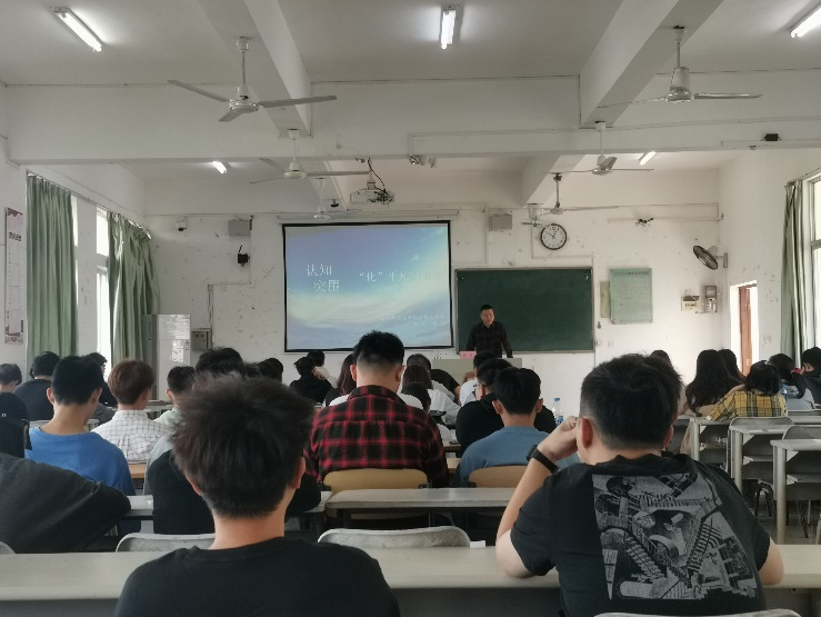 应用化学专业开展实践周活动——《认知突围，“化”平凡为精彩》学术报告
