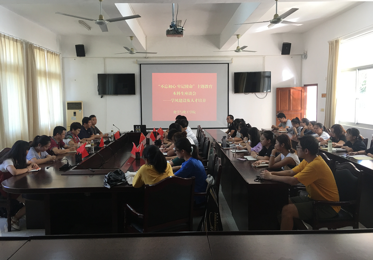 化学与化工学院开展“不忘初心、牢记使命”主题教育本科生座谈会