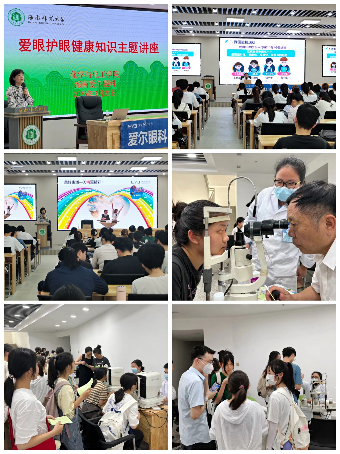我院校友携手专家团队进校开展爱眼护眼健康知识主题讲座