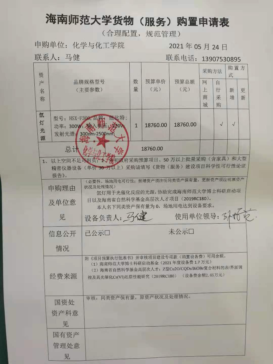 货物购置公告