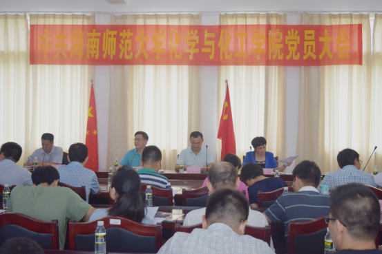 化学与化工学院召开党员大会