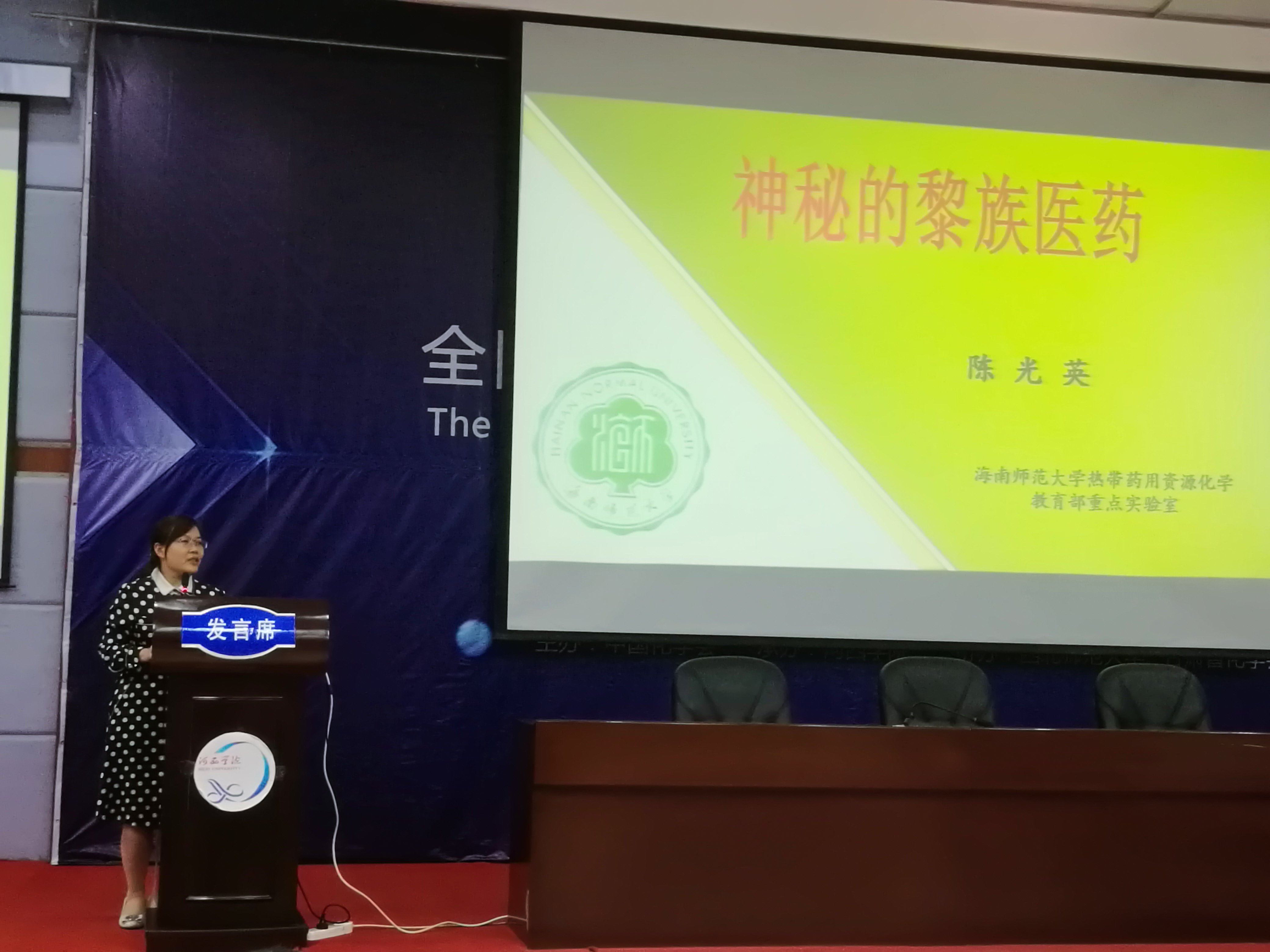 陈光英教授带队参加“全国第三届资源化学学术研讨会”并做学术报告