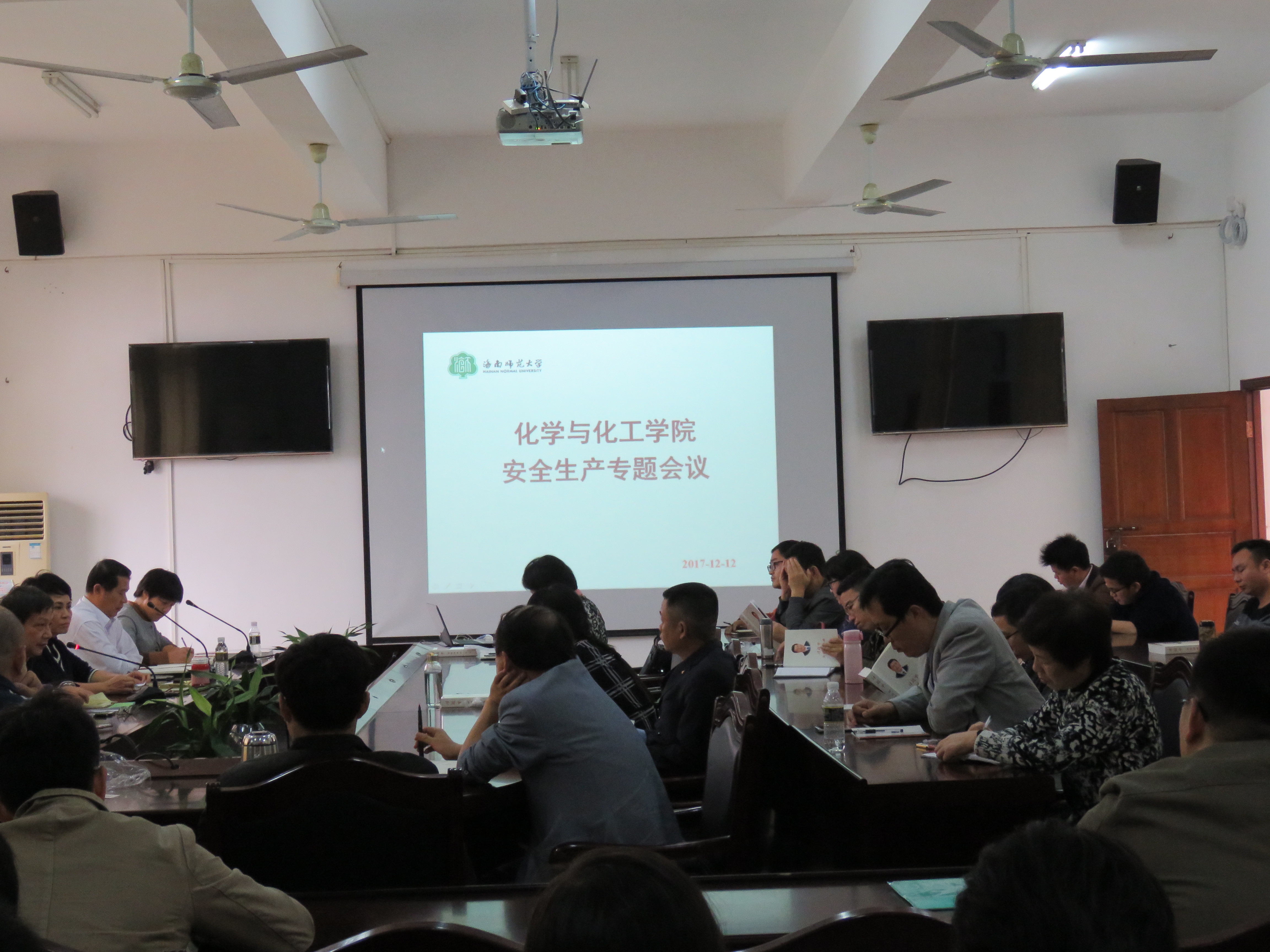化学与化工学院召开安全生产专题会议