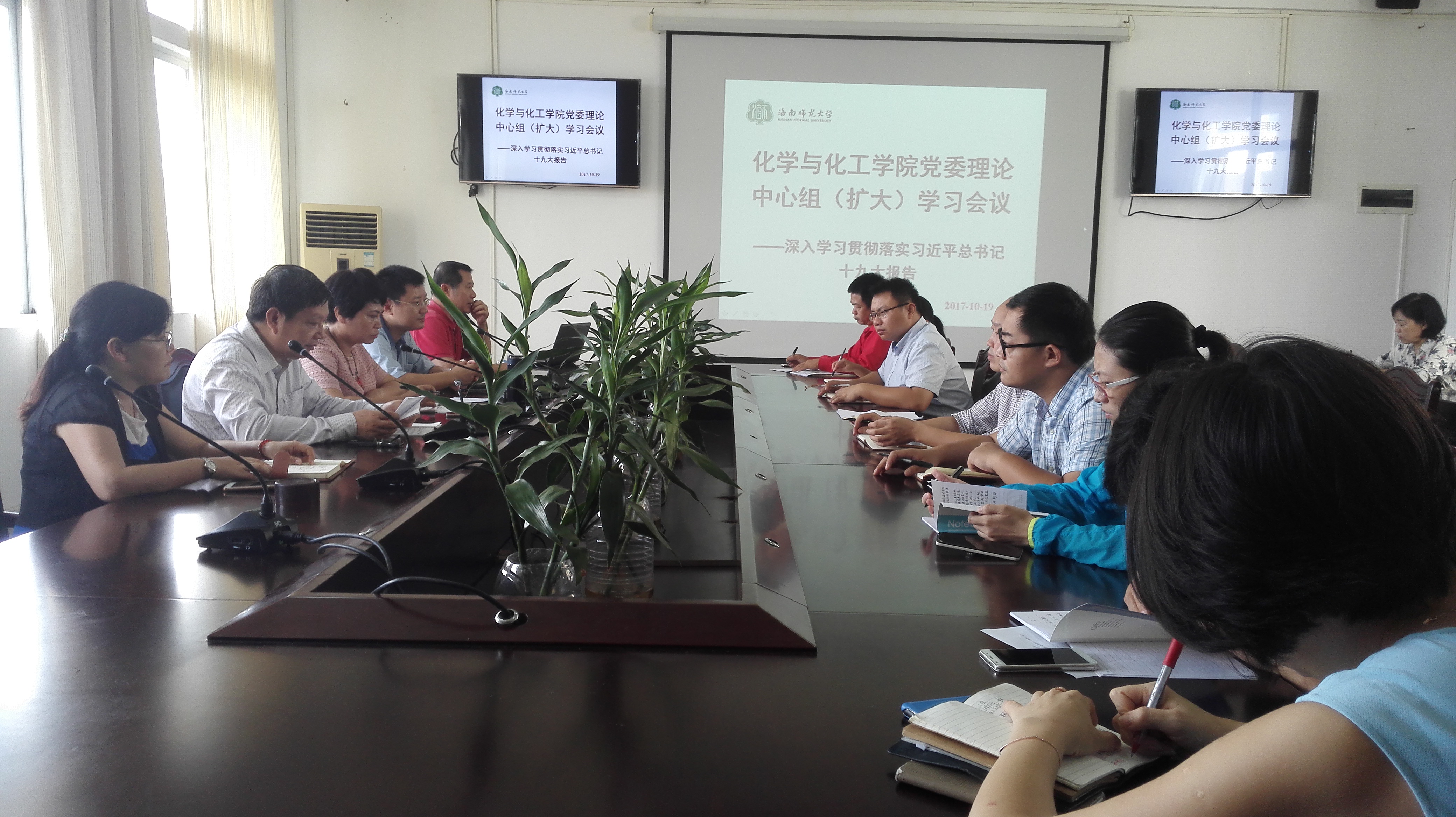 化学与化工学院党委理论学习中心组（扩大）举行十九大报告专题学习会
