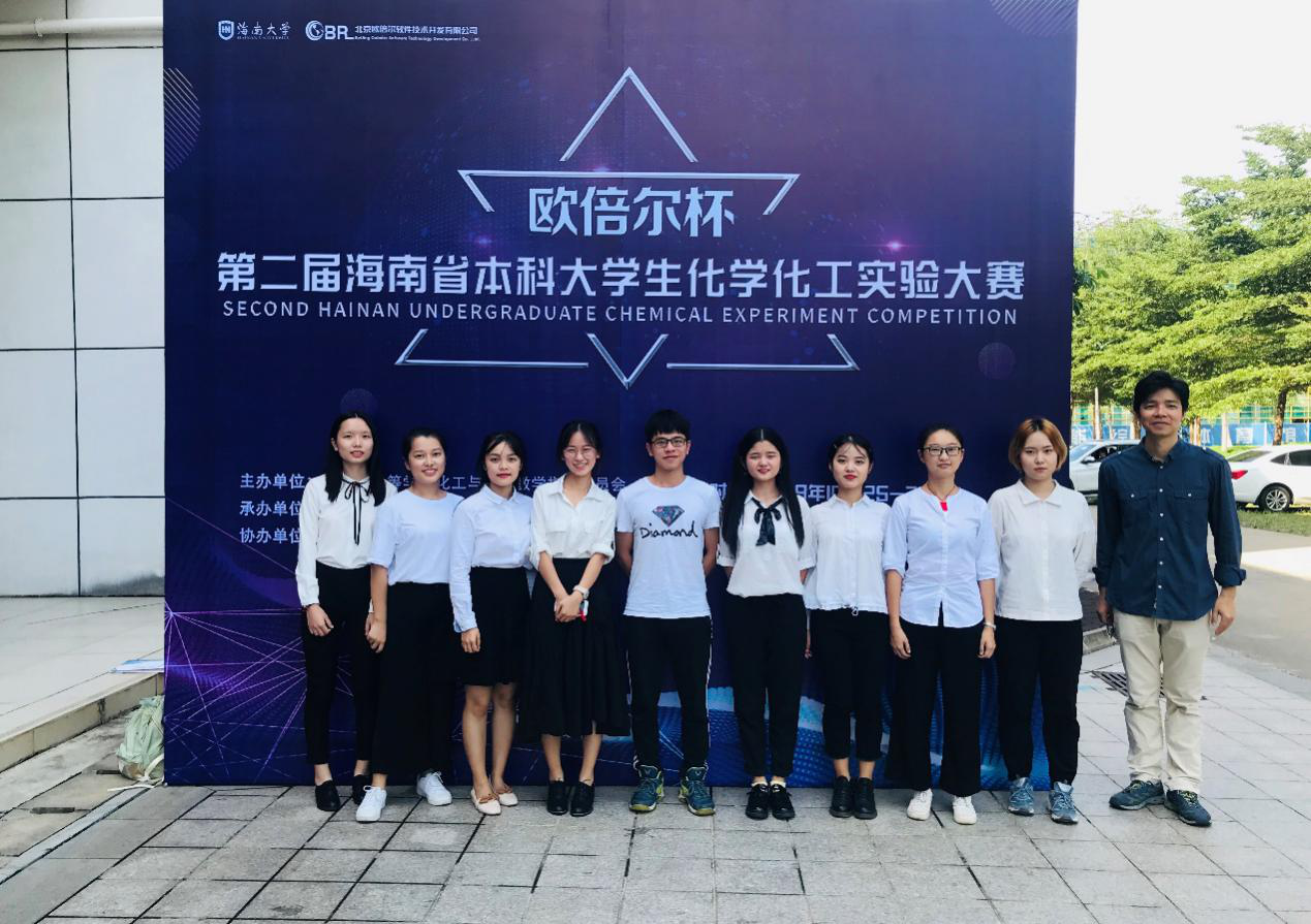 我院学子获第二届海南省本科大学生化学化工实验大赛特等奖