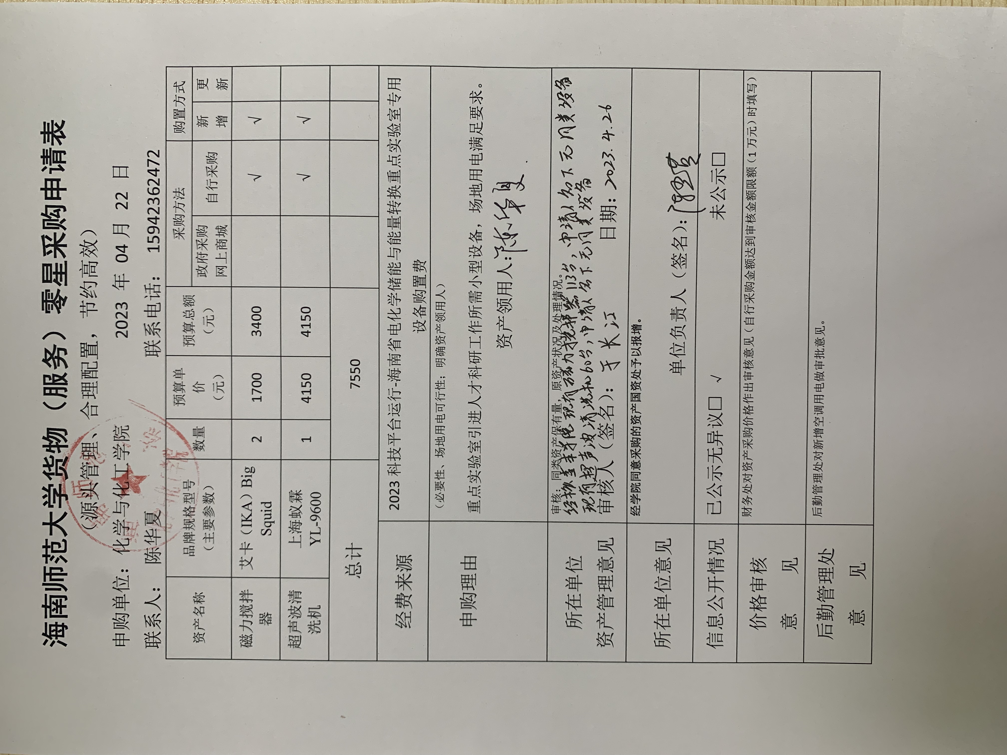 货物购置公告