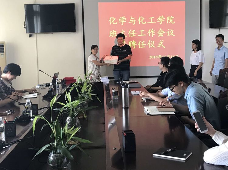 化学与化工学院举行班主任聘任仪式暨班主任工作会议
