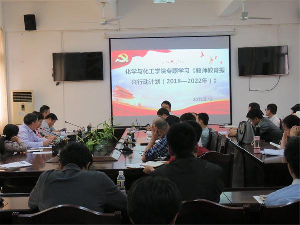 我院召开《教师教育振兴行动计划（2018-2022）》专题学习会议