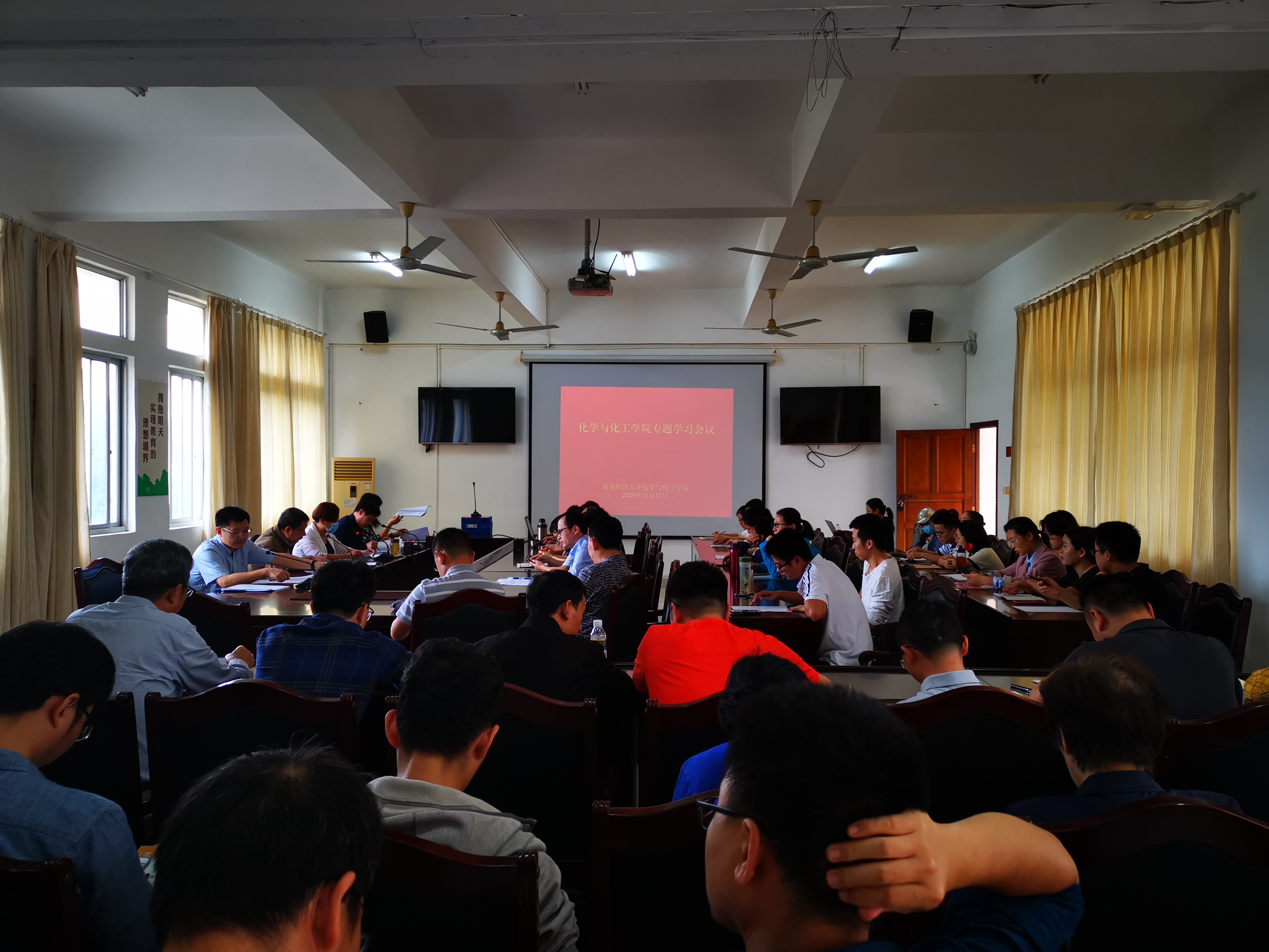 化学与化工学院党委召开专题学习会议