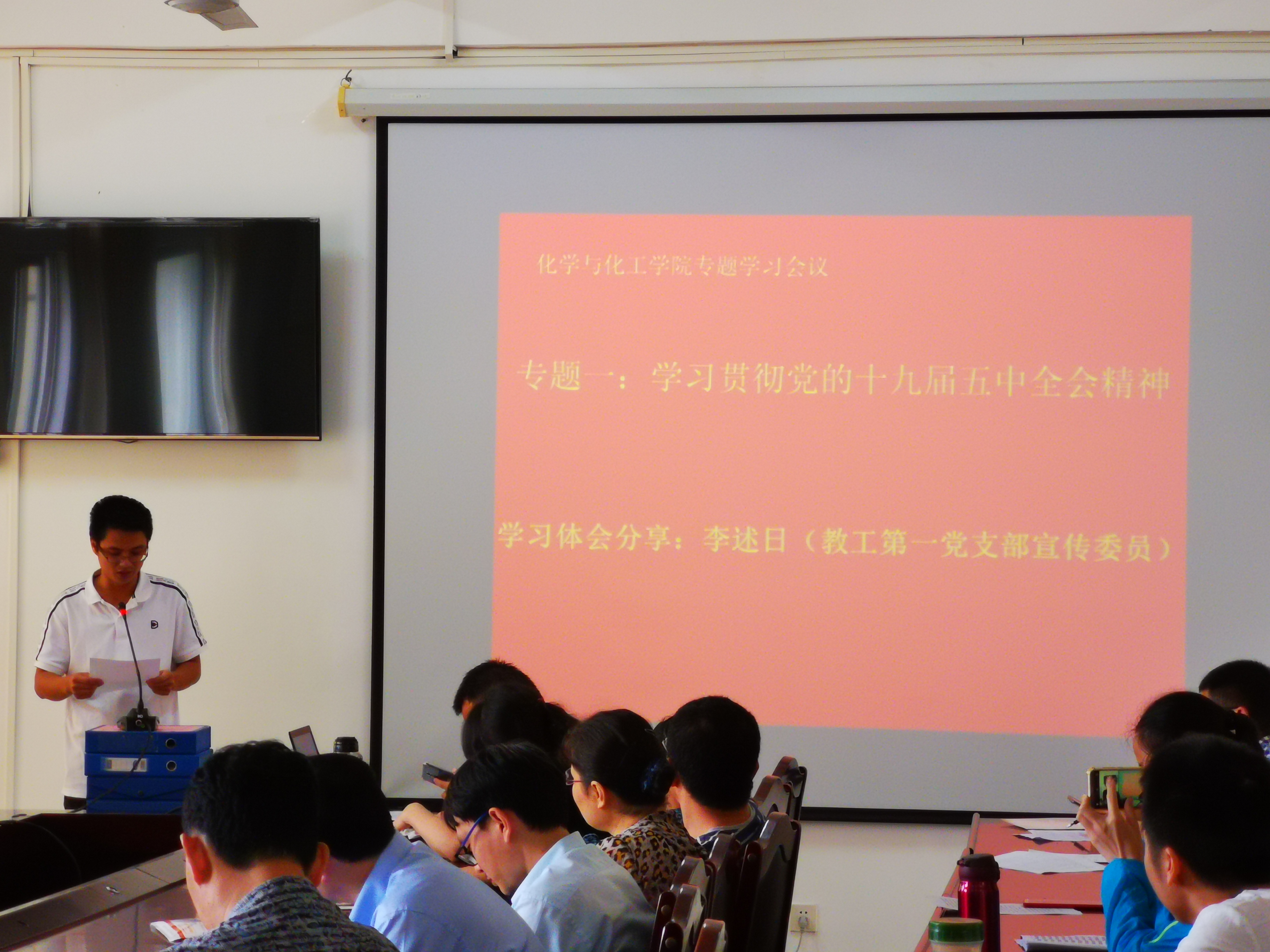 化学与化工学院党委召开专题学习会议