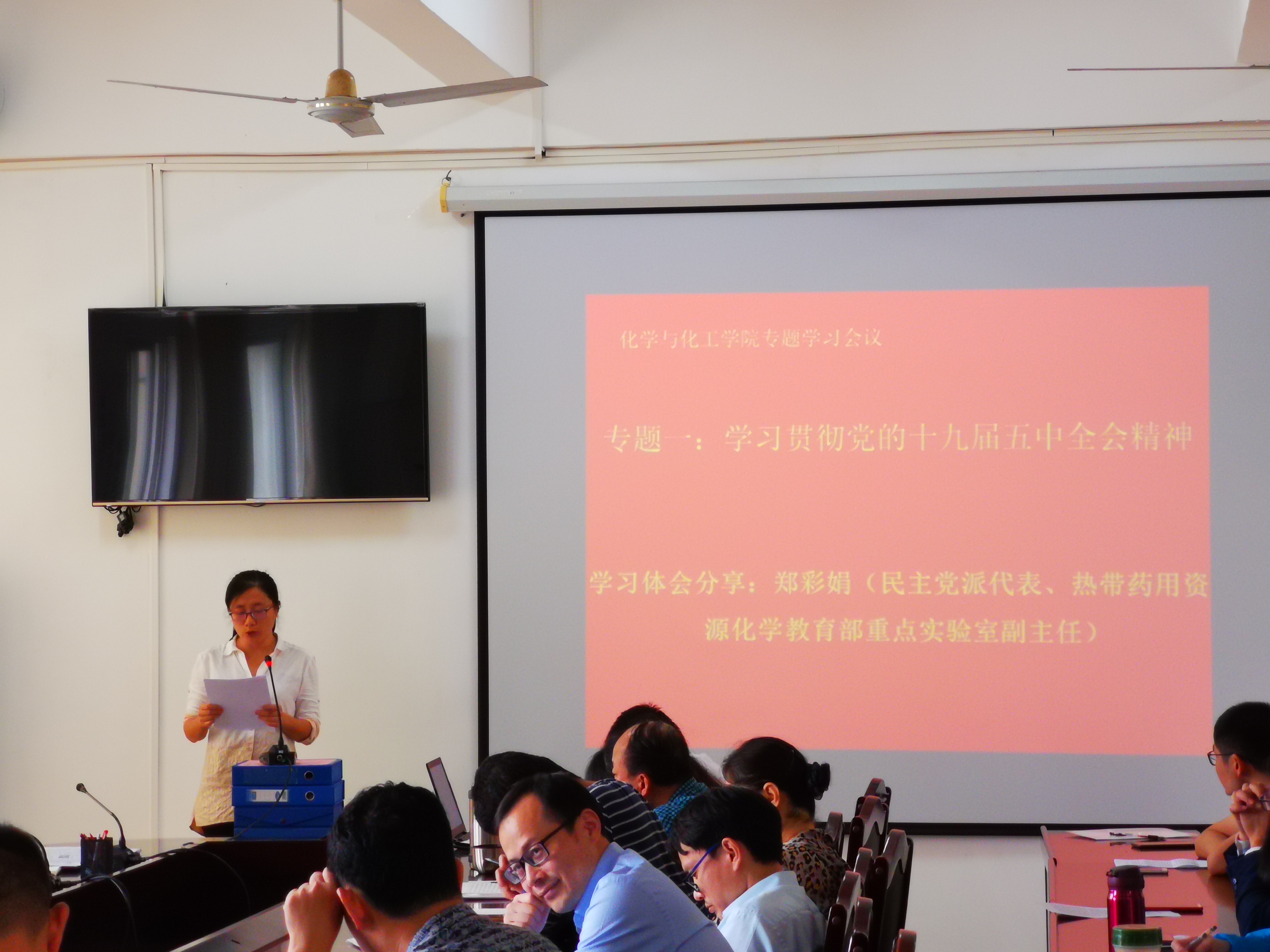 化学与化工学院党委召开专题学习会议