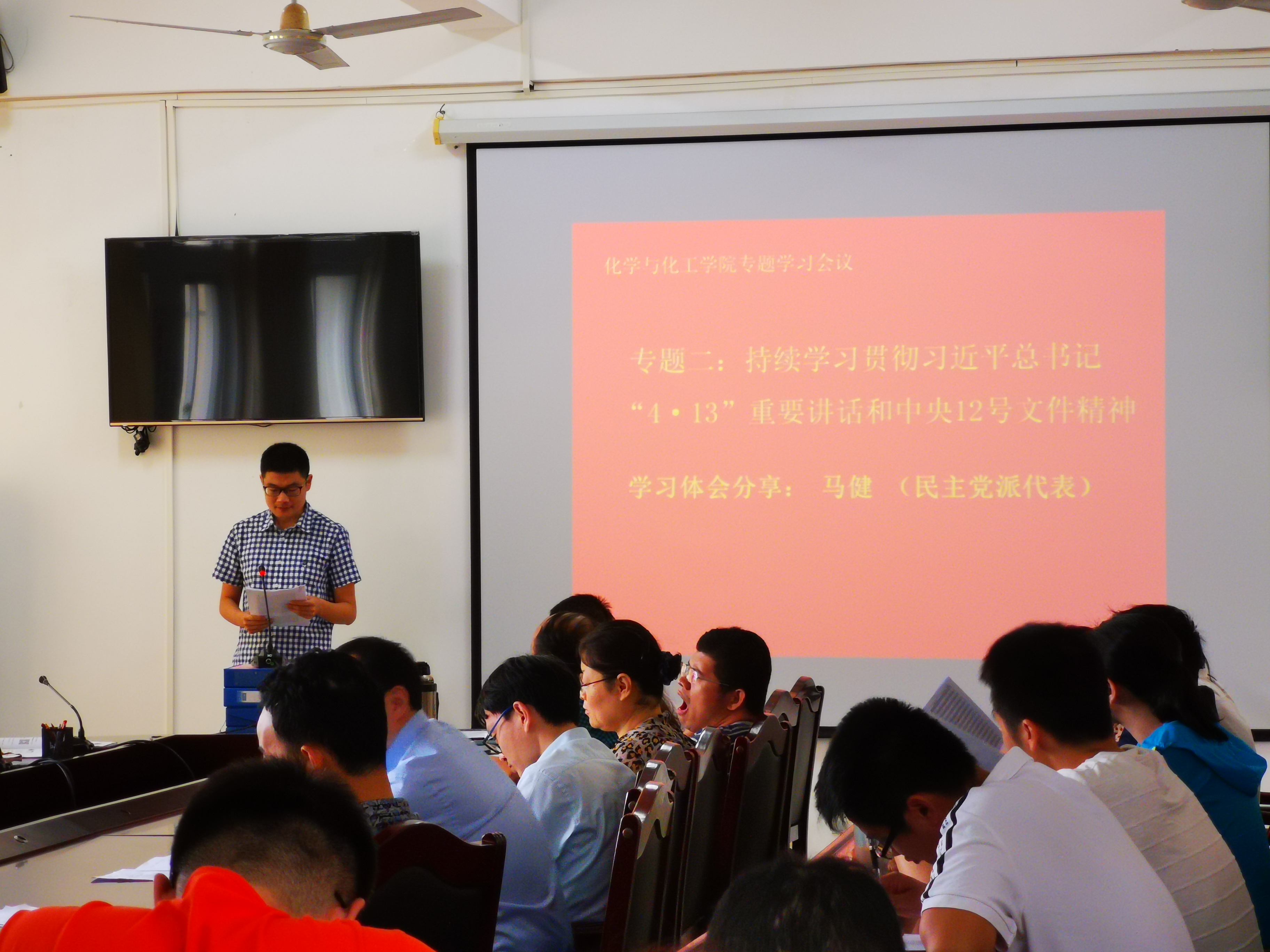 化学与化工学院党委召开持续学习贯彻习近平总书记“4·13”重要讲话和中央12号文件精神