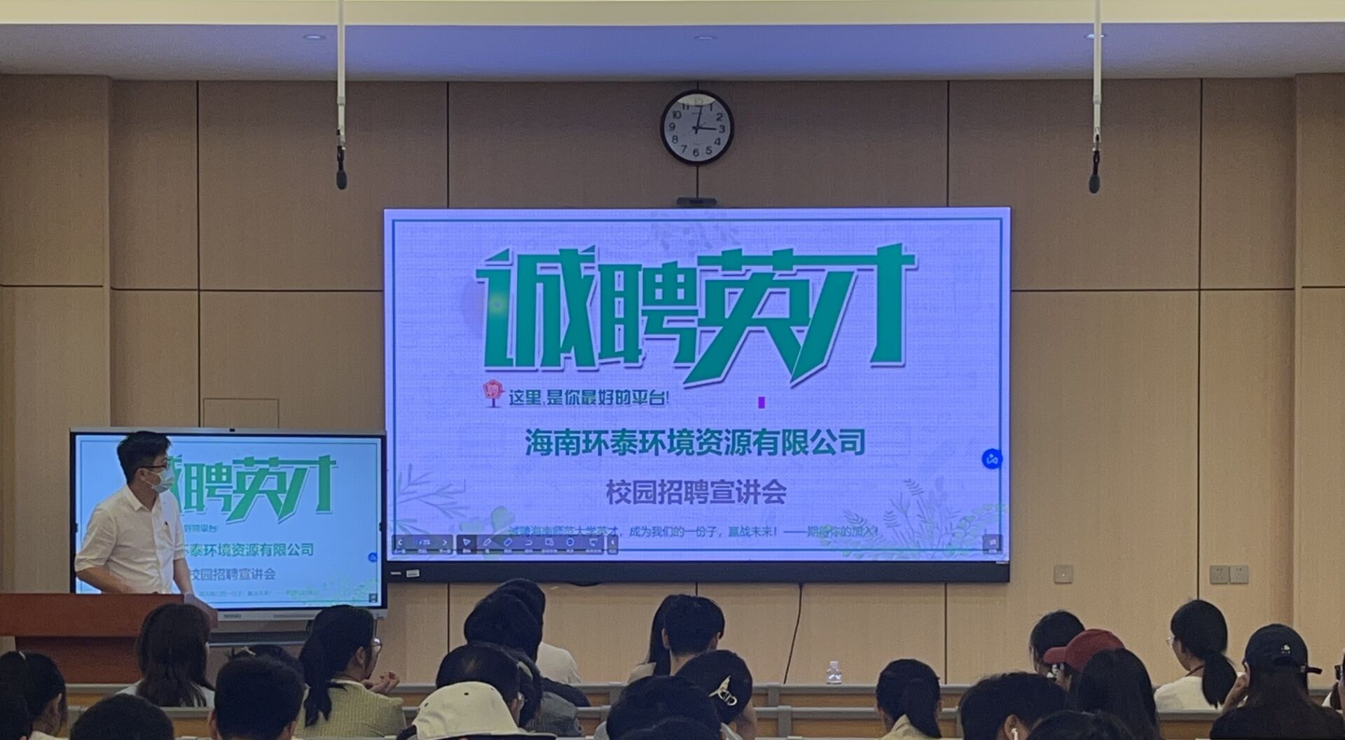 海南环泰环境资源有限公司进校开展招聘宣讲会