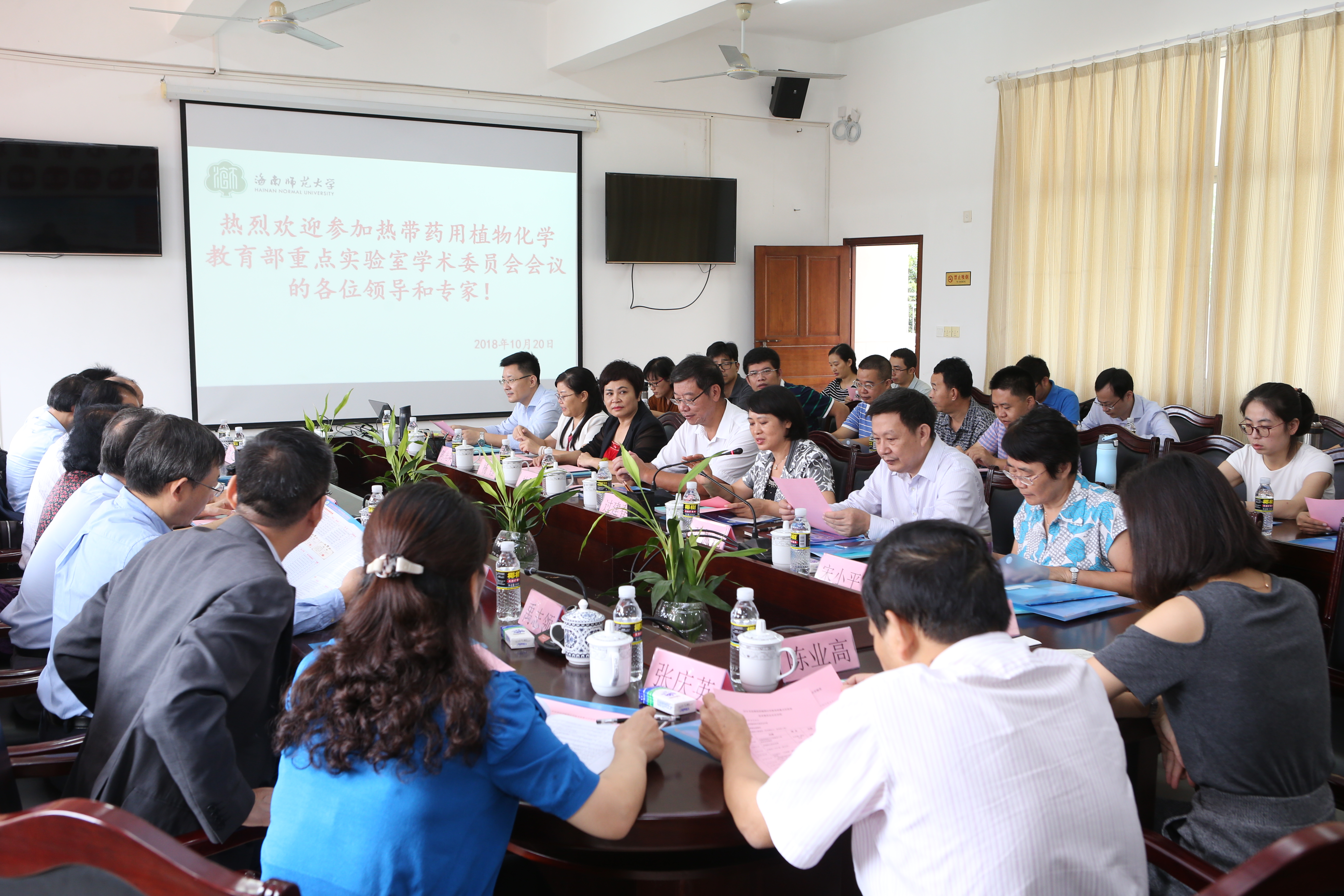 热带药用植物化学教育部重点实验室召开2018年度学术委员会会议