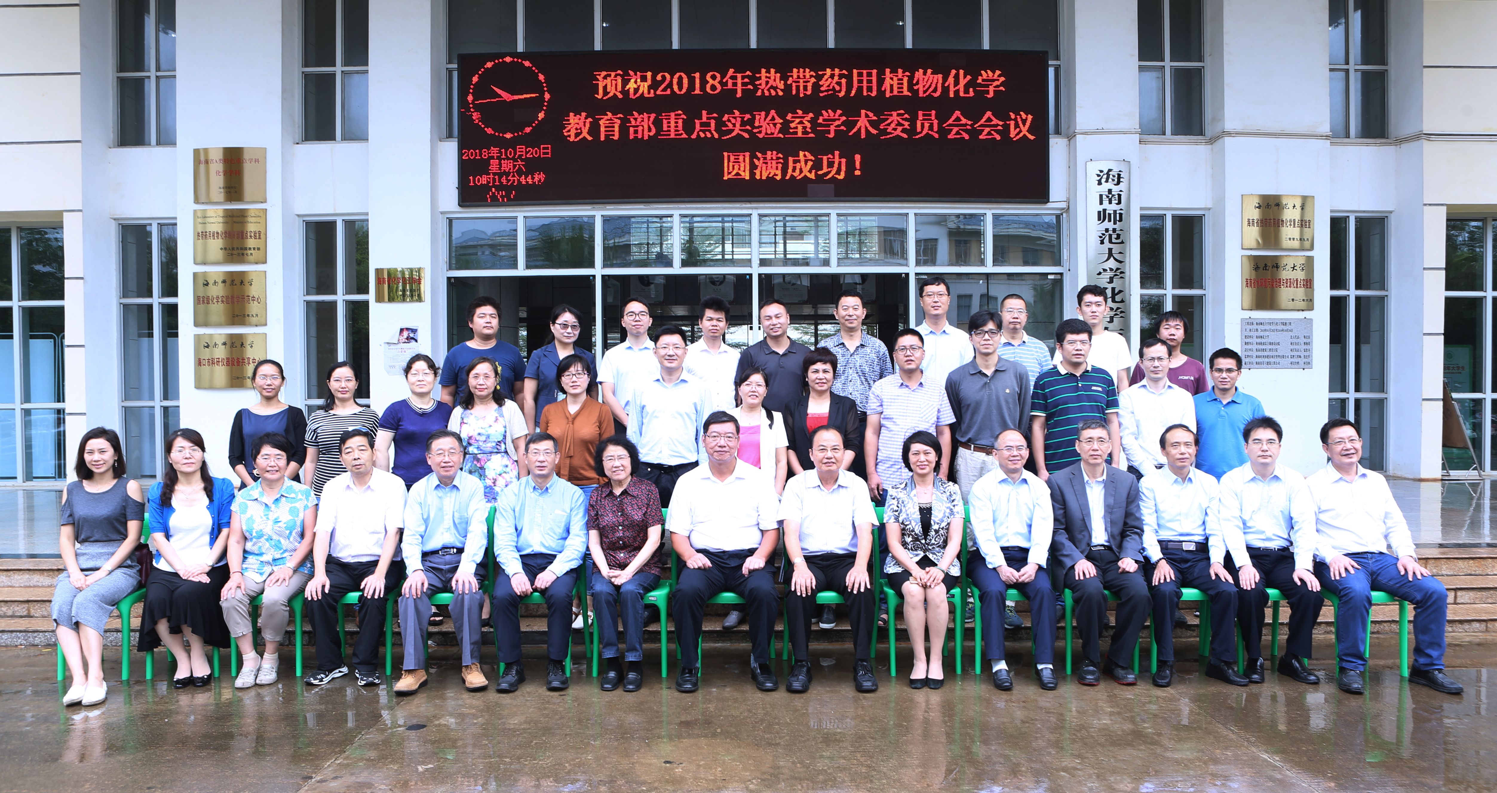 热带药用植物化学教育部重点实验室召开2018年度学术委员会会议