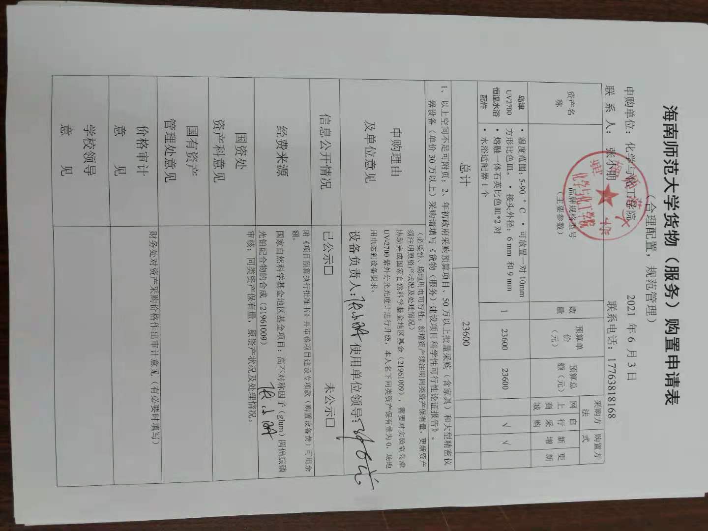 货物购置公示