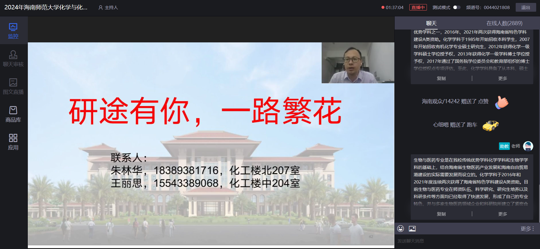 我院成功举办2024年考研直播宣讲会