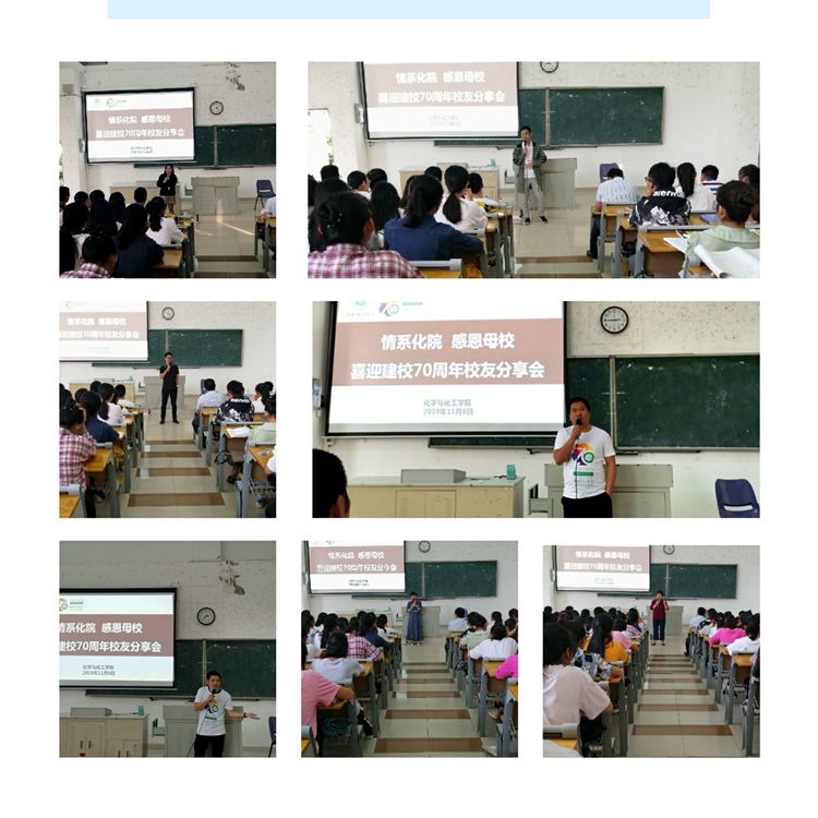 凝心聚力 共话发展 化学与化工学院隆重举行70周年校庆系列活动