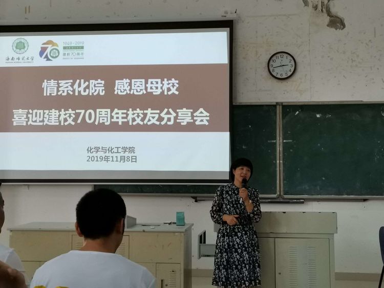 凝心聚力 共话发展 化学与化工学院隆重举行70周年校庆系列活动
