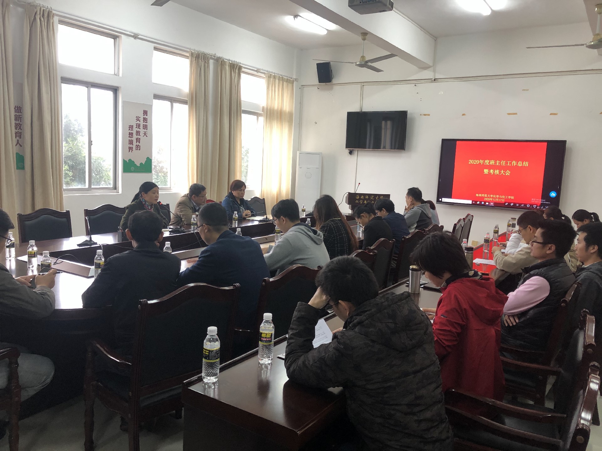 化学与化工学院召开 2020年度班主任工作总结暨考核大会