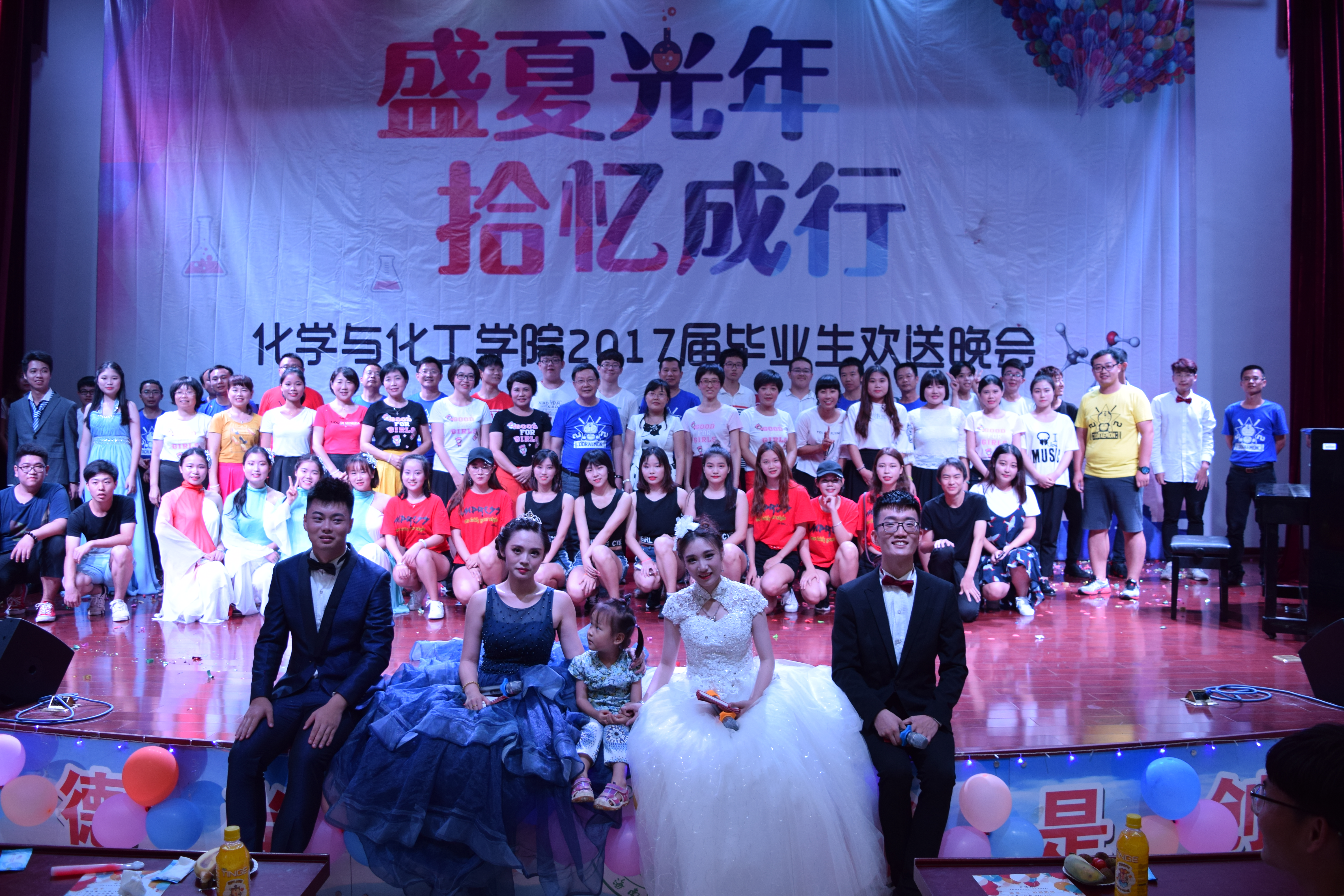 化学与化工学院成功举办2017届毕业生欢送晚会