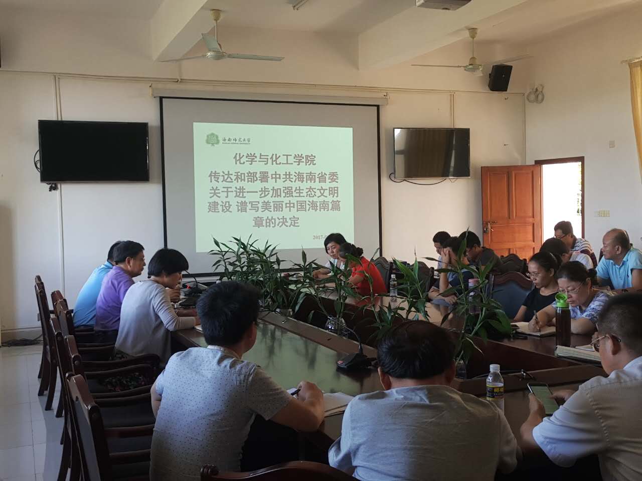 化学与化工学院传达和部署中共海南省委七届二次全会精神