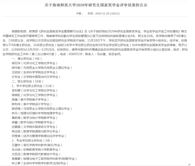 祝贺我院三位研究生荣获2020年国家奖学金