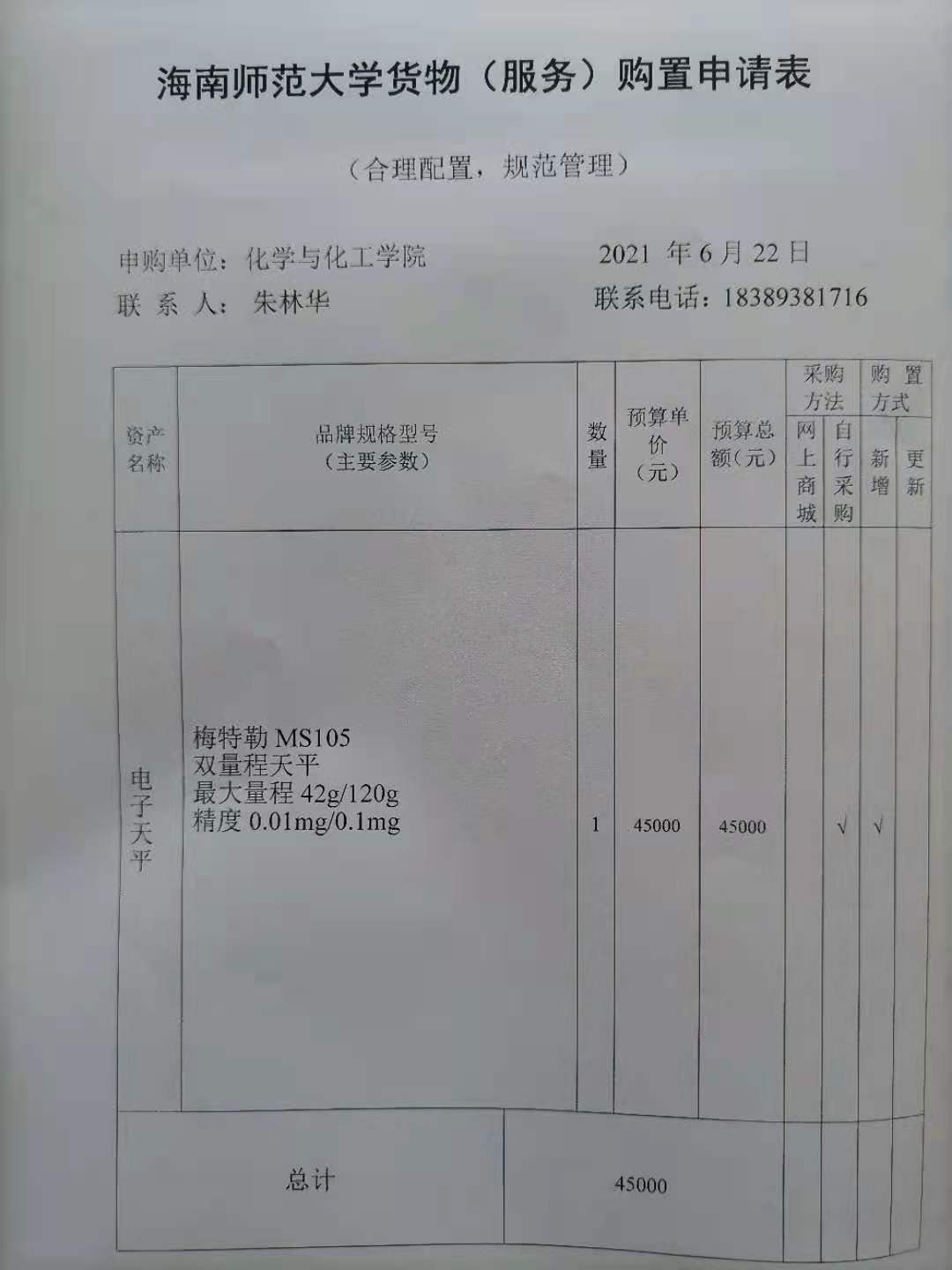 货物购置公告
