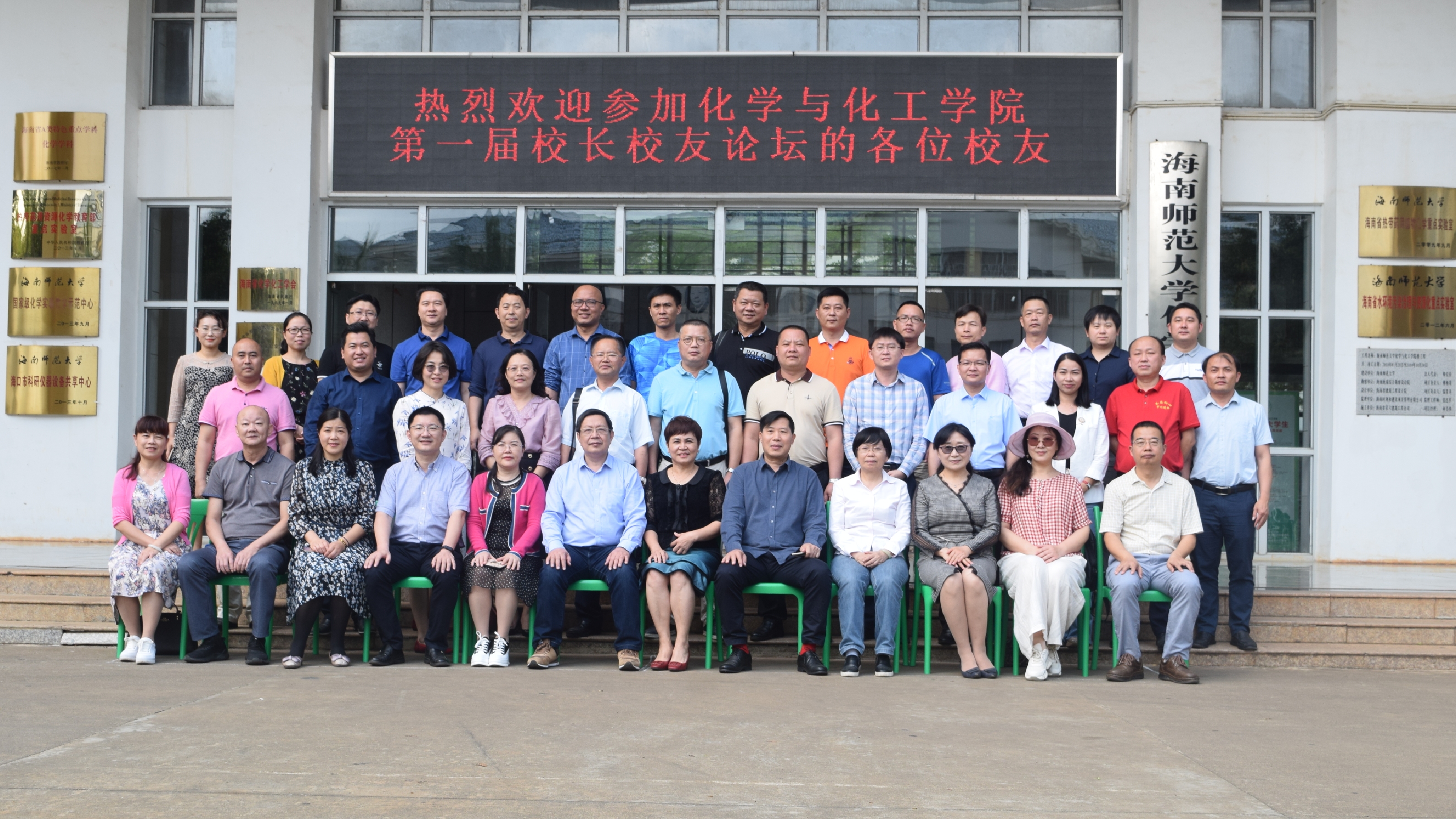 论坛畅叙校友情 携手共话促发展