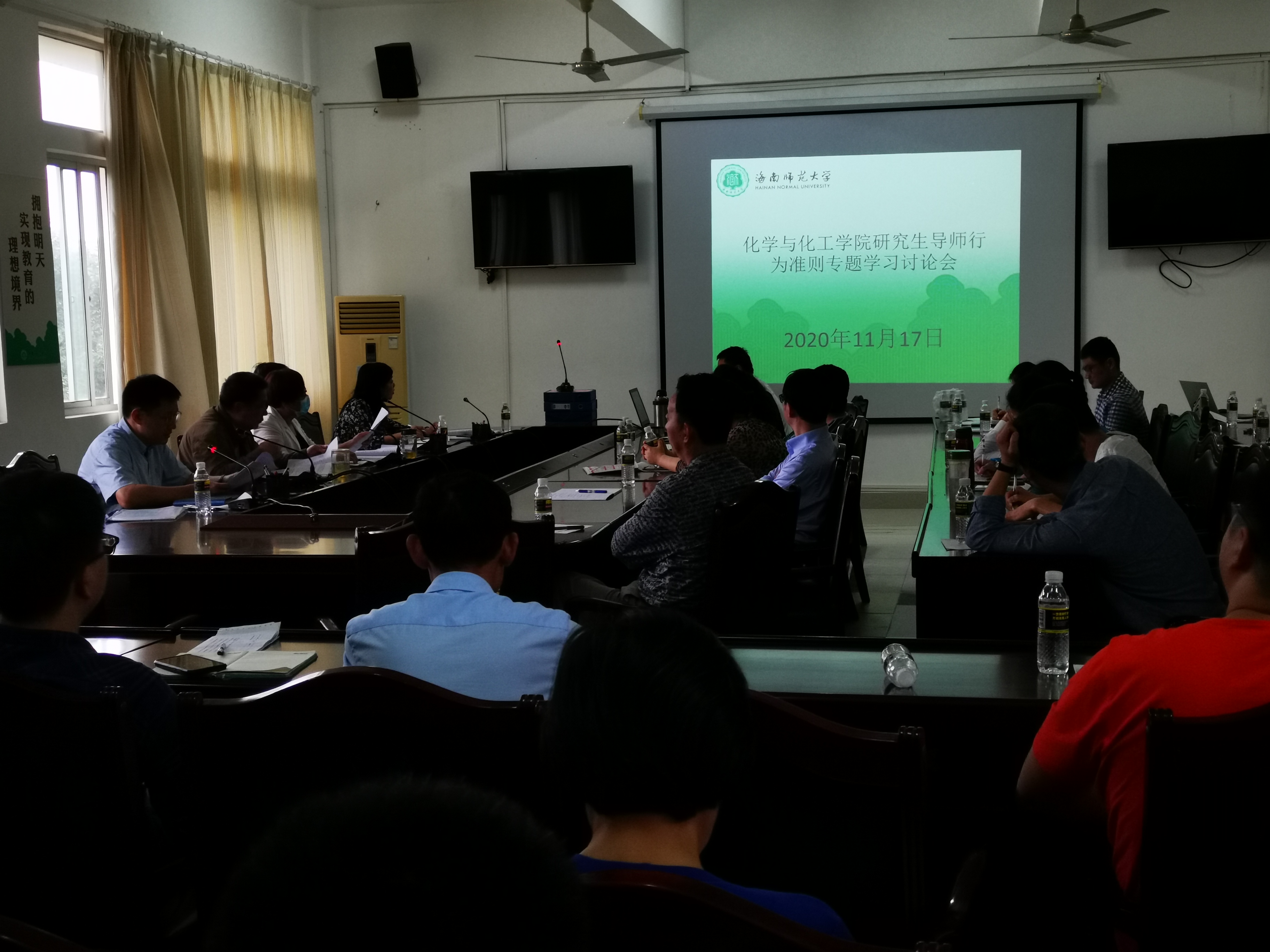 化学与化工学院党委召开研究生导师指导行为准则专题学习会