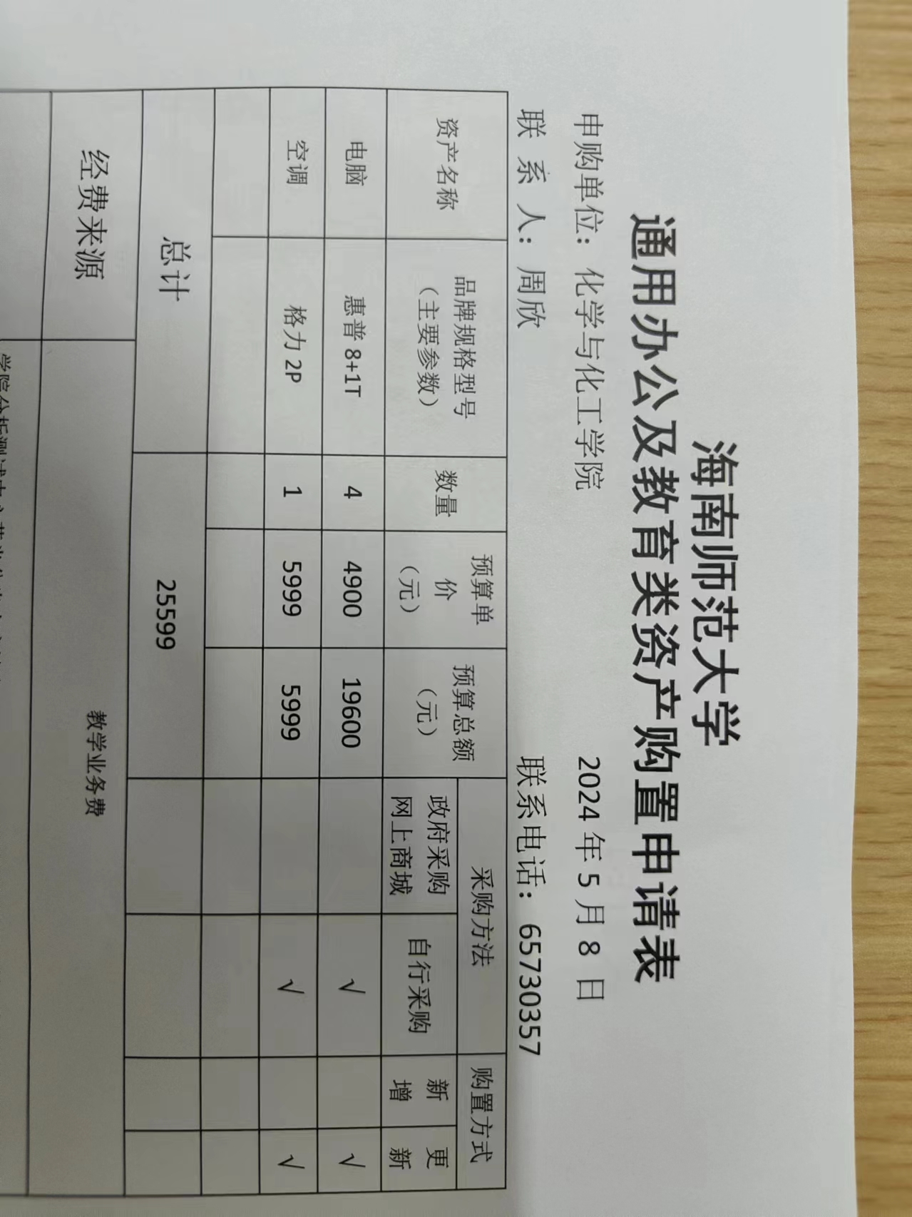 货物购置公告