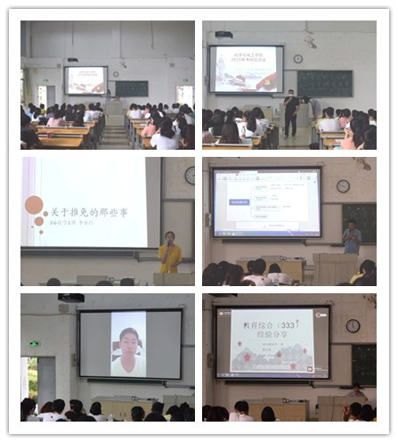 化学与化工学院党团联合举办考研经验交流会